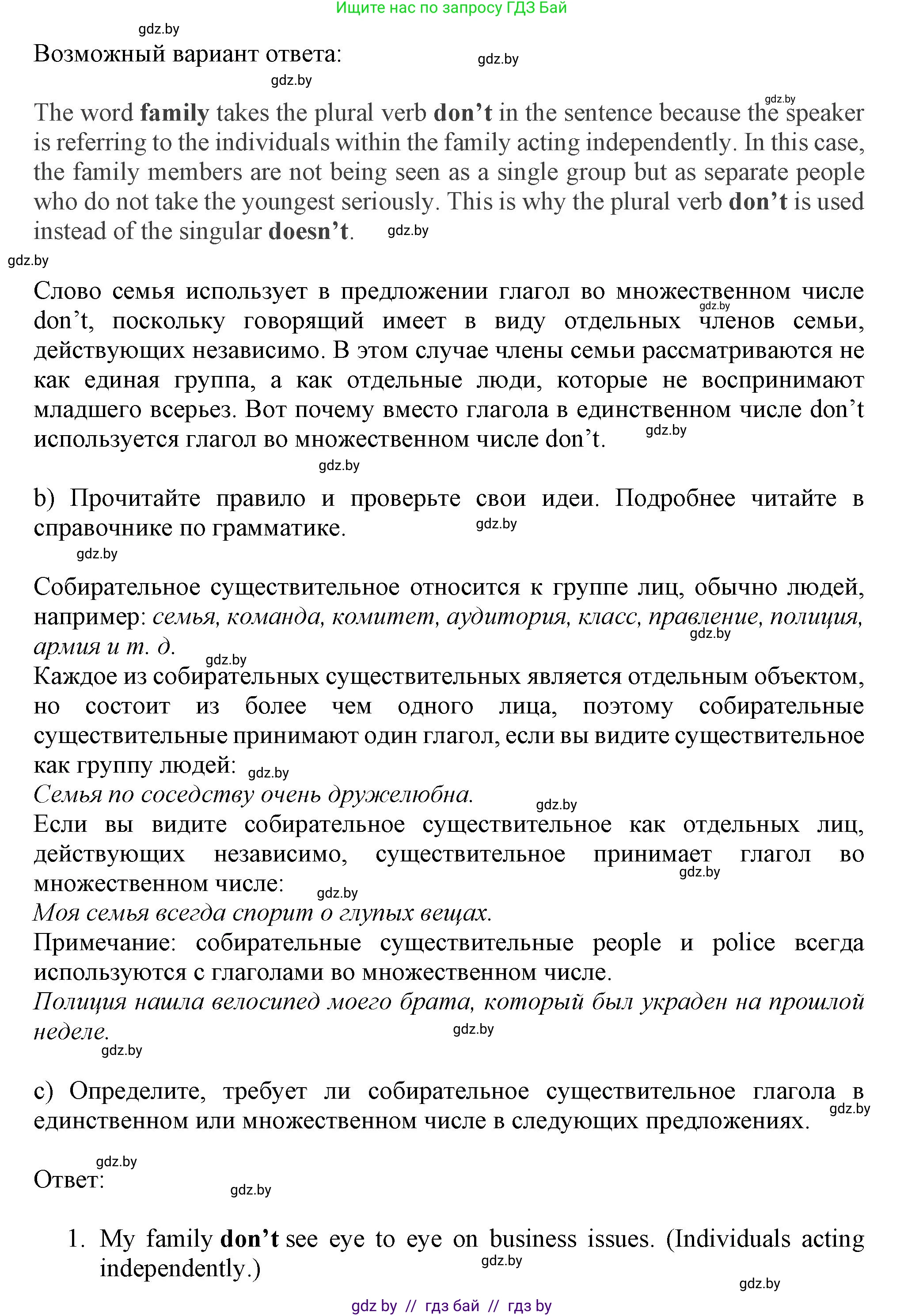 Английский язык (english), 9 класс Учебник (Student's book), авторы: Демченко Наталья Валентиновна, Юхнель Наталья Валентиновна, Романчук Вероника Романовна, Малиновская Елена Александровна, Севрюкова Татьяна Юрьевна, издательство Вышэйшая школа, Минск, 2022, белого цвета, Часть ( Part) 1, страница 12, номер 4, Решение 2 (продолжение 2)