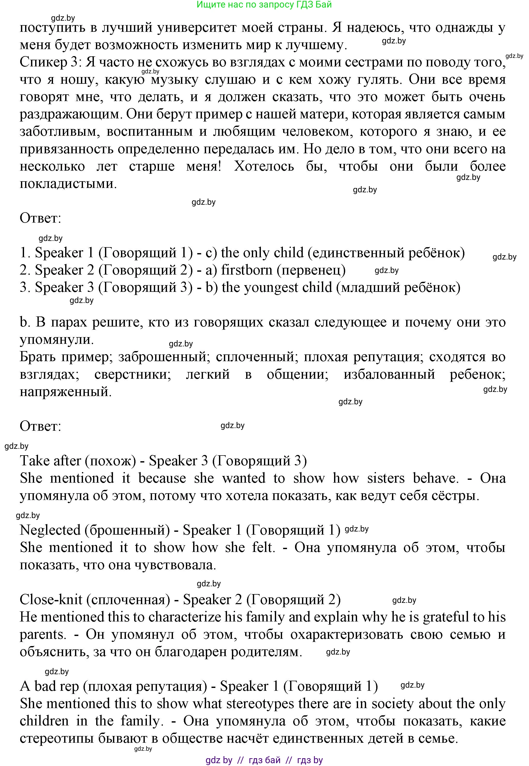 Английский язык (english), 9 класс Учебник (Student's book), авторы: Демченко Наталья Валентиновна, Юхнель Наталья Валентиновна, Романчук Вероника Романовна, Малиновская Елена Александровна, Севрюкова Татьяна Юрьевна, издательство Вышэйшая школа, Минск, 2022, белого цвета, Часть ( Part) 1, страница 13, номер 5, Решение 2 (продолжение 3)