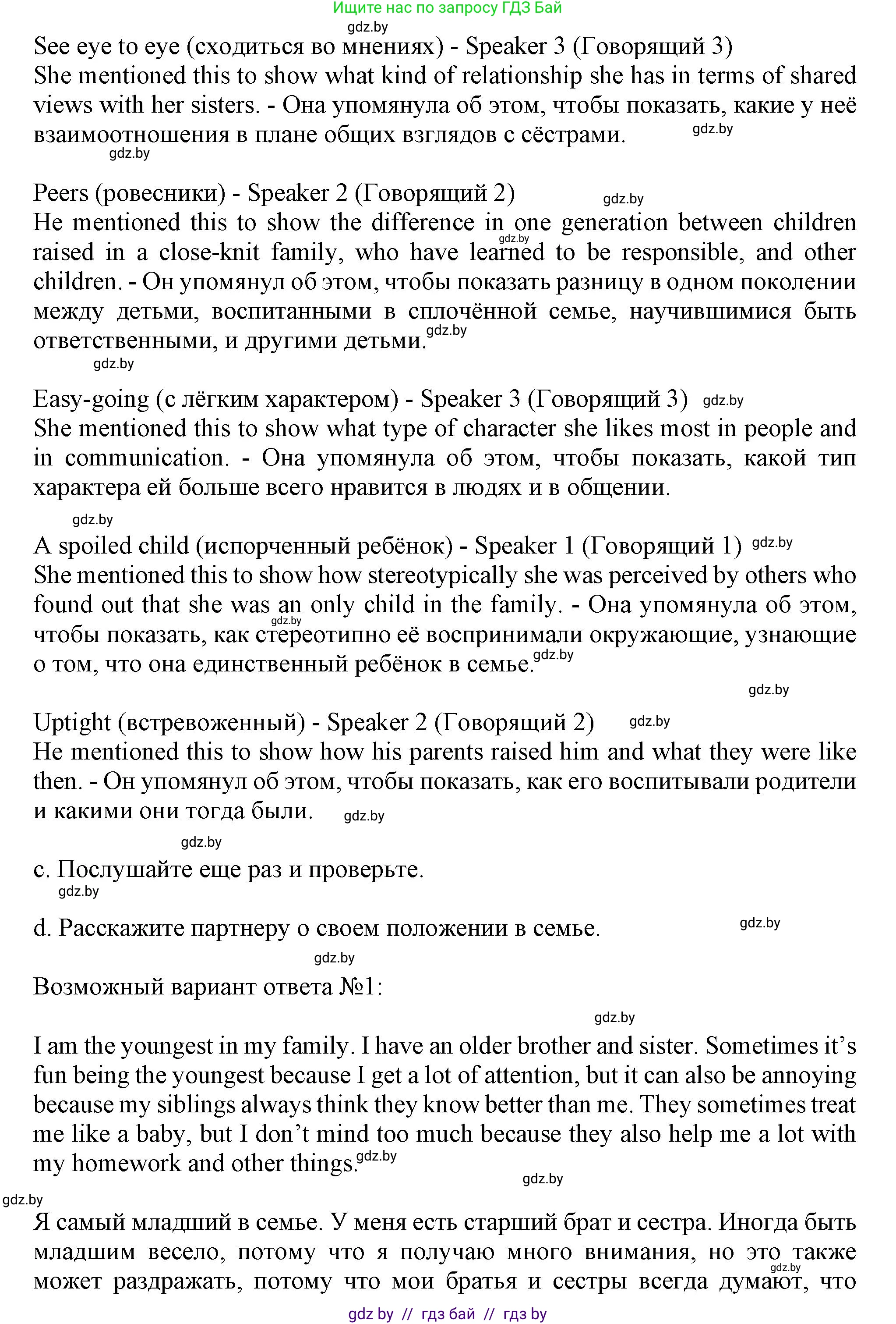 Английский язык (english), 9 класс Учебник (Student's book), авторы: Демченко Наталья Валентиновна, Юхнель Наталья Валентиновна, Романчук Вероника Романовна, Малиновская Елена Александровна, Севрюкова Татьяна Юрьевна, издательство Вышэйшая школа, Минск, 2022, белого цвета, Часть ( Part) 1, страница 13, номер 5, Решение 2 (продолжение 4)