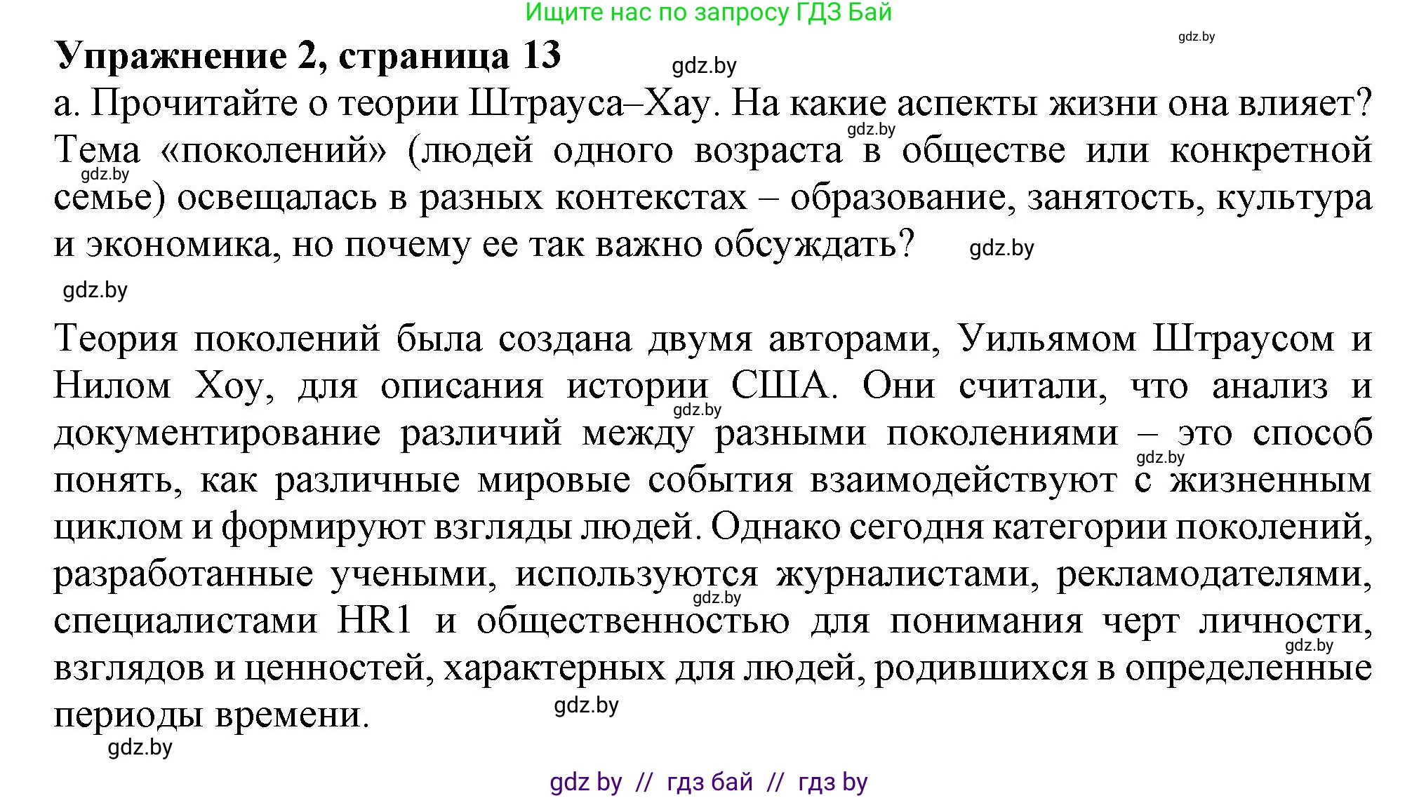 Английский язык (english), 9 класс Учебник (Student's book), авторы: Демченко Наталья Валентиновна, Юхнель Наталья Валентиновна, Романчук Вероника Романовна, Малиновская Елена Александровна, Севрюкова Татьяна Юрьевна, издательство Вышэйшая школа, Минск, 2022, белого цвета, Часть ( Part) 1, страница 14, номер 2, Решение 2