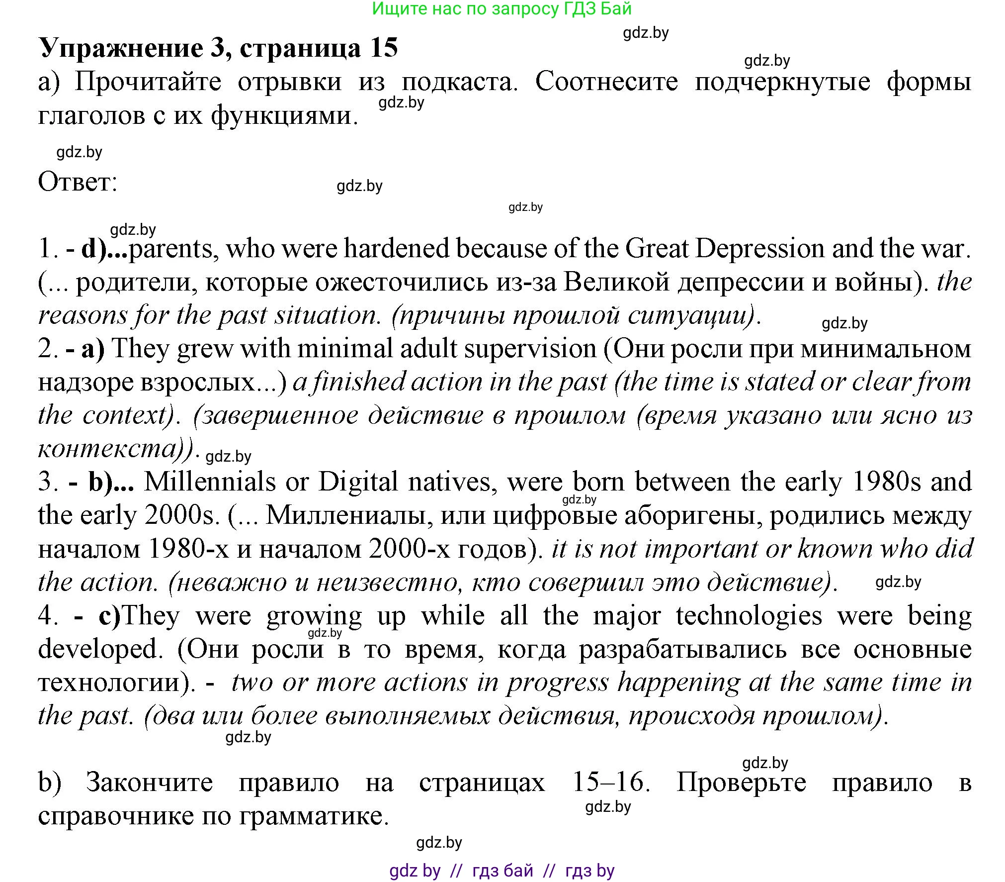 Английский язык (english), 9 класс Учебник (Student's book), авторы: Демченко Наталья Валентиновна, Юхнель Наталья Валентиновна, Романчук Вероника Романовна, Малиновская Елена Александровна, Севрюкова Татьяна Юрьевна, издательство Вышэйшая школа, Минск, 2022, белого цвета, Часть ( Part) 1, страница 15, номер 3, Решение 2