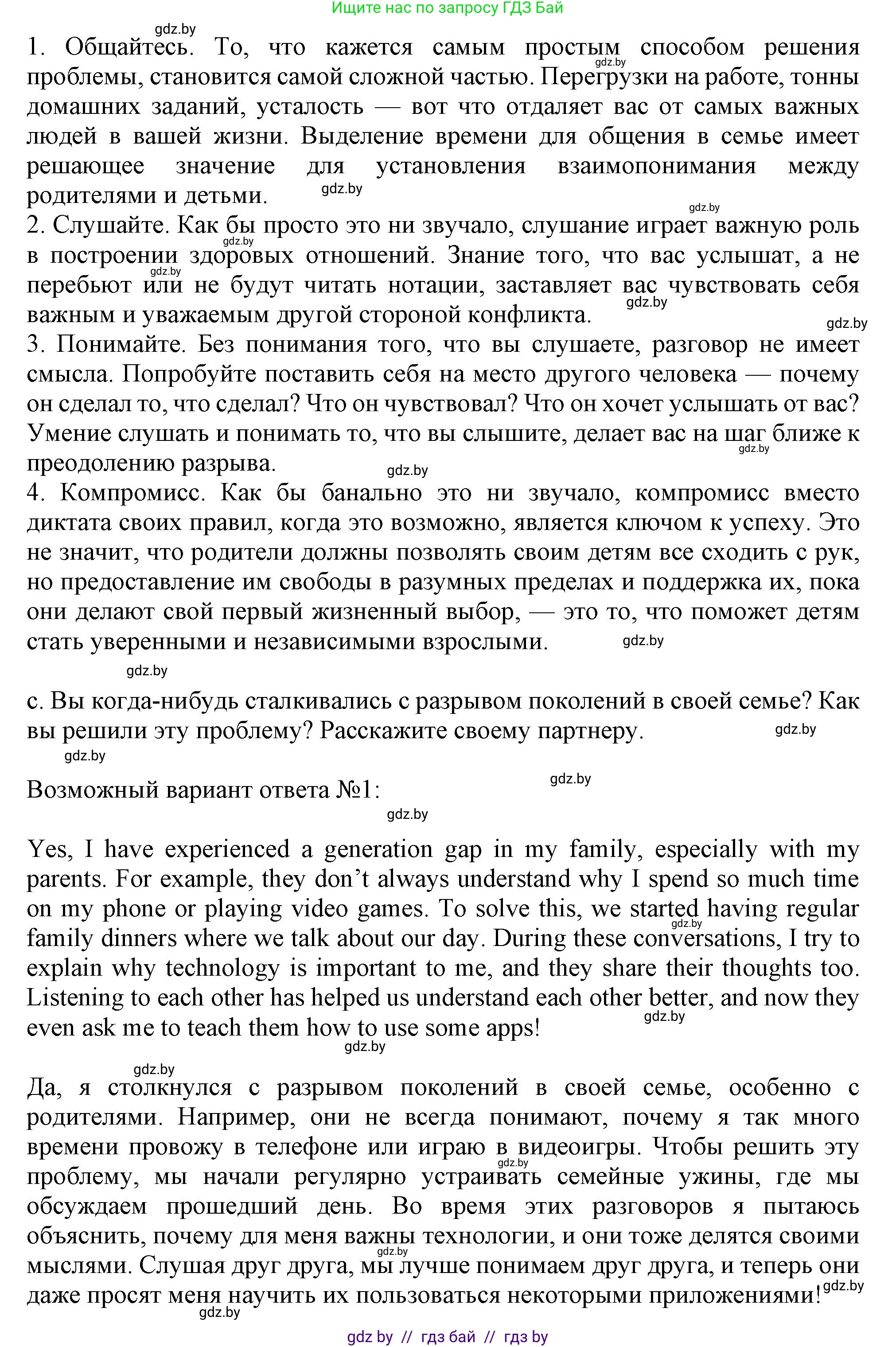 Английский язык (english), 9 класс Учебник (Student's book), авторы: Демченко Наталья Валентиновна, Юхнель Наталья Валентиновна, Романчук Вероника Романовна, Малиновская Елена Александровна, Севрюкова Татьяна Юрьевна, издательство Вышэйшая школа, Минск, 2022, белого цвета, Часть ( Part) 1, страница 16, номер 4, Решение 2 (продолжение 2)