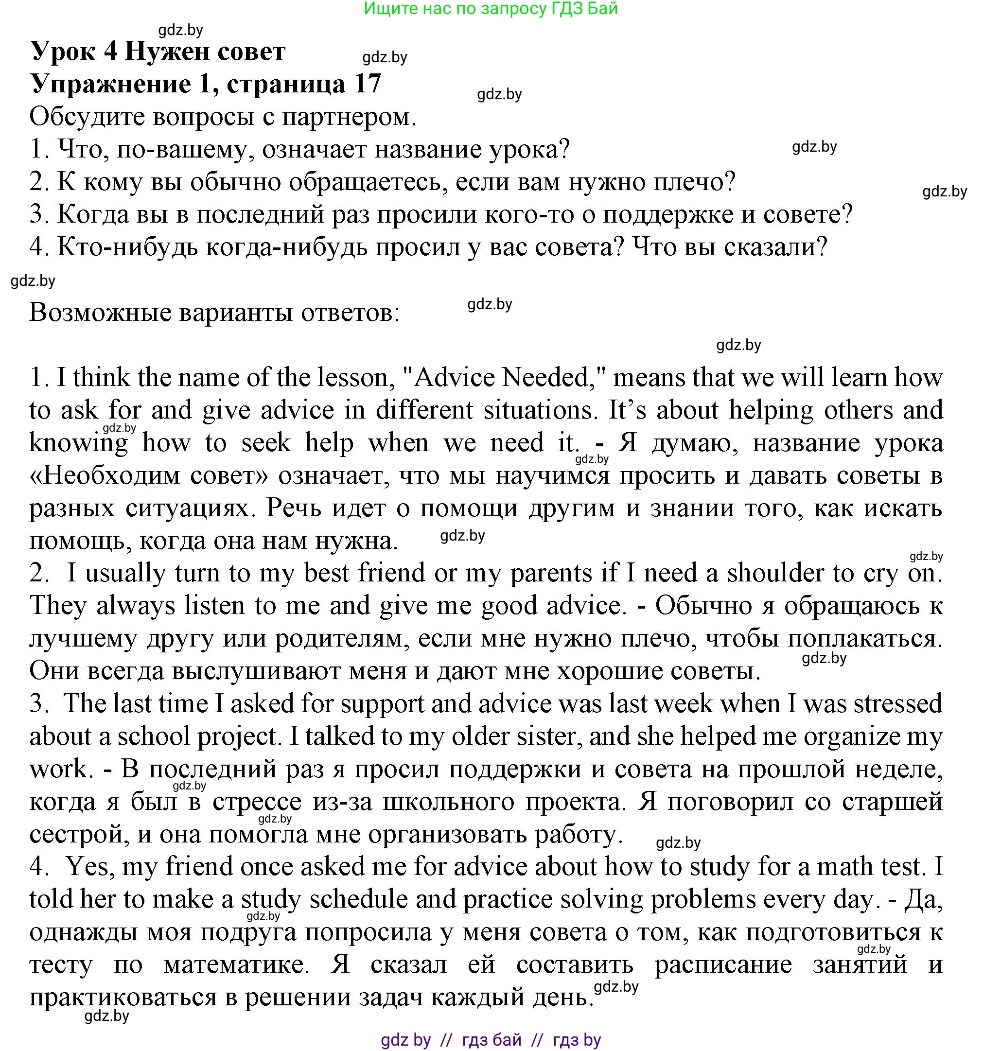 Английский язык (english), 9 класс Учебник (Student's book), авторы: Демченко Наталья Валентиновна, Юхнель Наталья Валентиновна, Романчук Вероника Романовна, Малиновская Елена Александровна, Севрюкова Татьяна Юрьевна, издательство Вышэйшая школа, Минск, 2022, белого цвета, Часть ( Part) 1, страница 17, номер 1, Решение 2