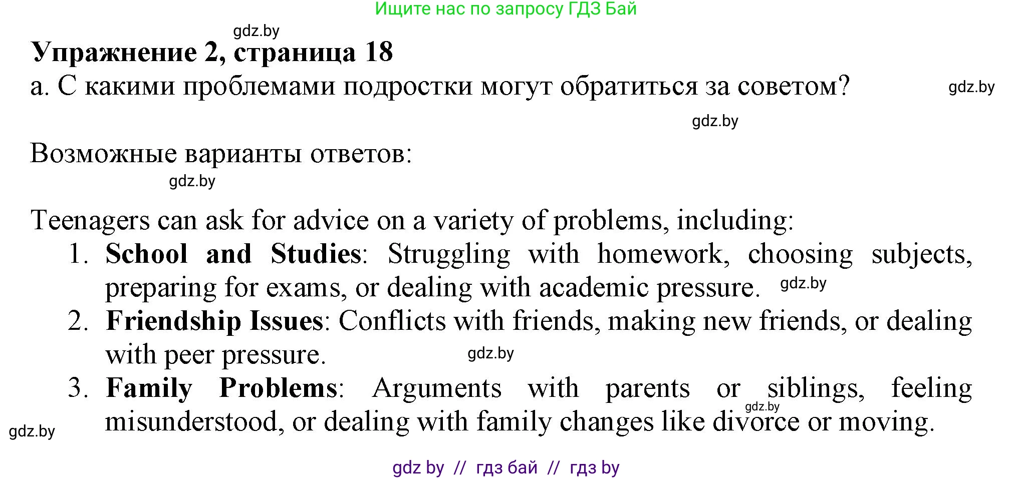 Английский язык (english), 9 класс Учебник (Student's book), авторы: Демченко Наталья Валентиновна, Юхнель Наталья Валентиновна, Романчук Вероника Романовна, Малиновская Елена Александровна, Севрюкова Татьяна Юрьевна, издательство Вышэйшая школа, Минск, 2022, белого цвета, Часть ( Part) 1, страница 18, номер 2, Решение 2