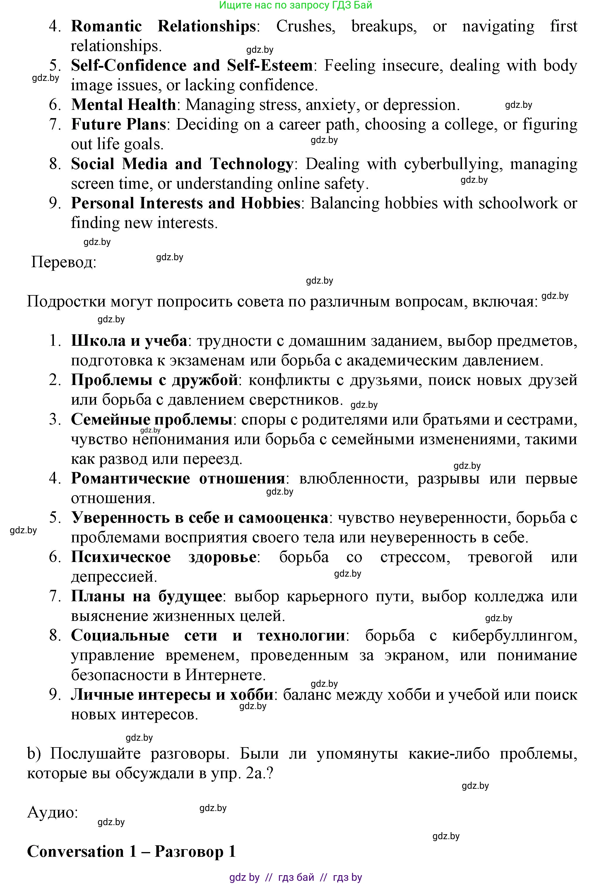 Английский язык (english), 9 класс Учебник (Student's book), авторы: Демченко Наталья Валентиновна, Юхнель Наталья Валентиновна, Романчук Вероника Романовна, Малиновская Елена Александровна, Севрюкова Татьяна Юрьевна, издательство Вышэйшая школа, Минск, 2022, белого цвета, Часть ( Part) 1, страница 18, номер 2, Решение 2 (продолжение 2)