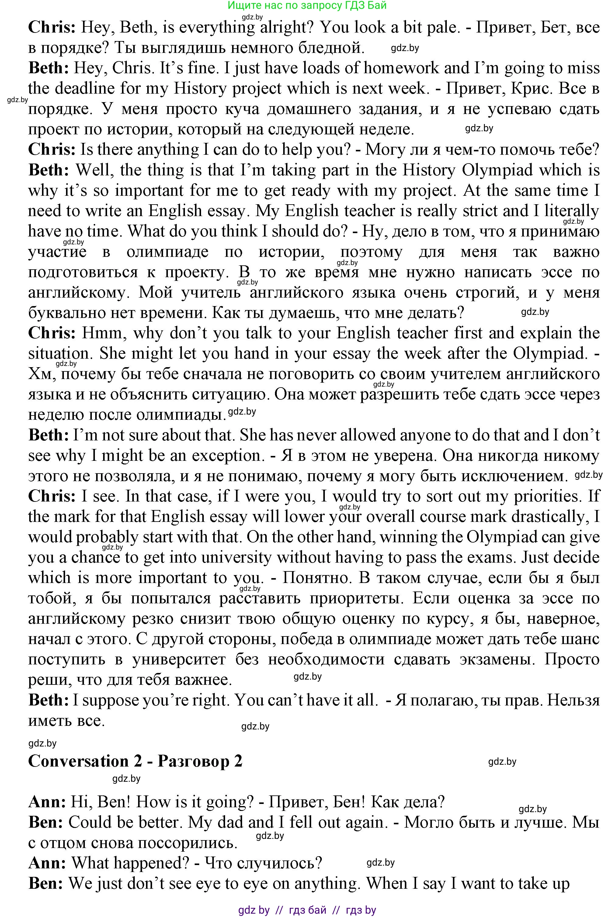 Английский язык (english), 9 класс Учебник (Student's book), авторы: Демченко Наталья Валентиновна, Юхнель Наталья Валентиновна, Романчук Вероника Романовна, Малиновская Елена Александровна, Севрюкова Татьяна Юрьевна, издательство Вышэйшая школа, Минск, 2022, белого цвета, Часть ( Part) 1, страница 18, номер 2, Решение 2 (продолжение 3)