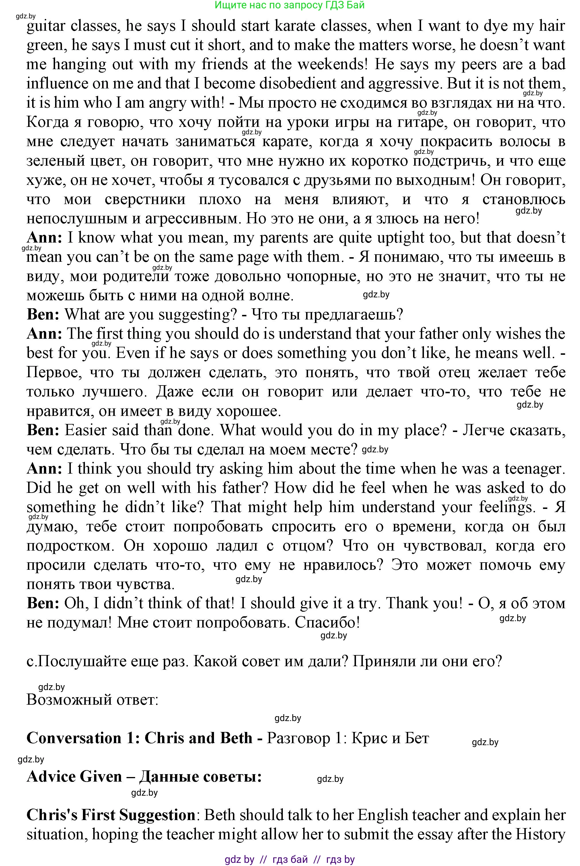Английский язык (english), 9 класс Учебник (Student's book), авторы: Демченко Наталья Валентиновна, Юхнель Наталья Валентиновна, Романчук Вероника Романовна, Малиновская Елена Александровна, Севрюкова Татьяна Юрьевна, издательство Вышэйшая школа, Минск, 2022, белого цвета, Часть ( Part) 1, страница 18, номер 2, Решение 2 (продолжение 4)