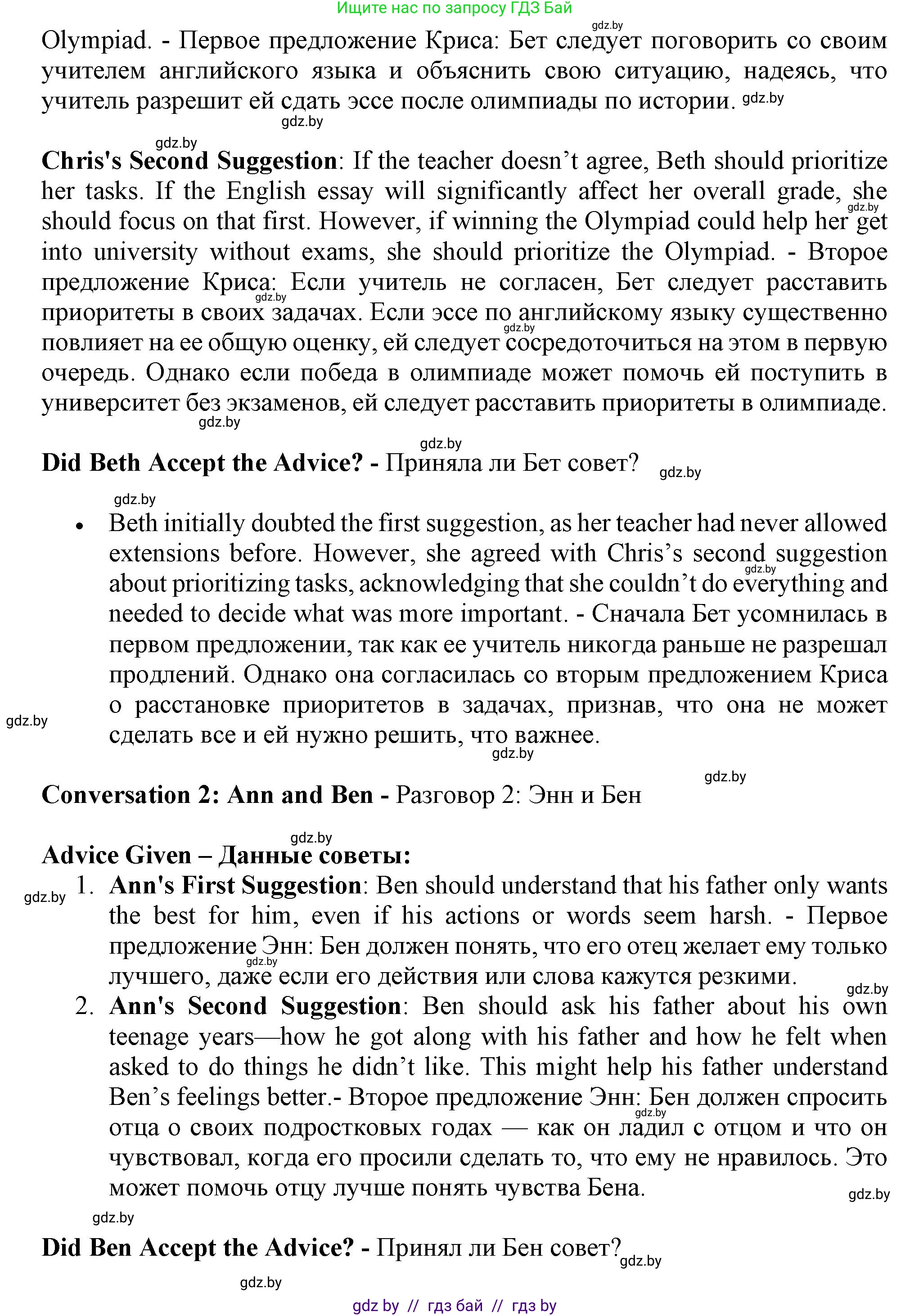 Английский язык (english), 9 класс Учебник (Student's book), авторы: Демченко Наталья Валентиновна, Юхнель Наталья Валентиновна, Романчук Вероника Романовна, Малиновская Елена Александровна, Севрюкова Татьяна Юрьевна, издательство Вышэйшая школа, Минск, 2022, белого цвета, Часть ( Part) 1, страница 18, номер 2, Решение 2 (продолжение 5)
