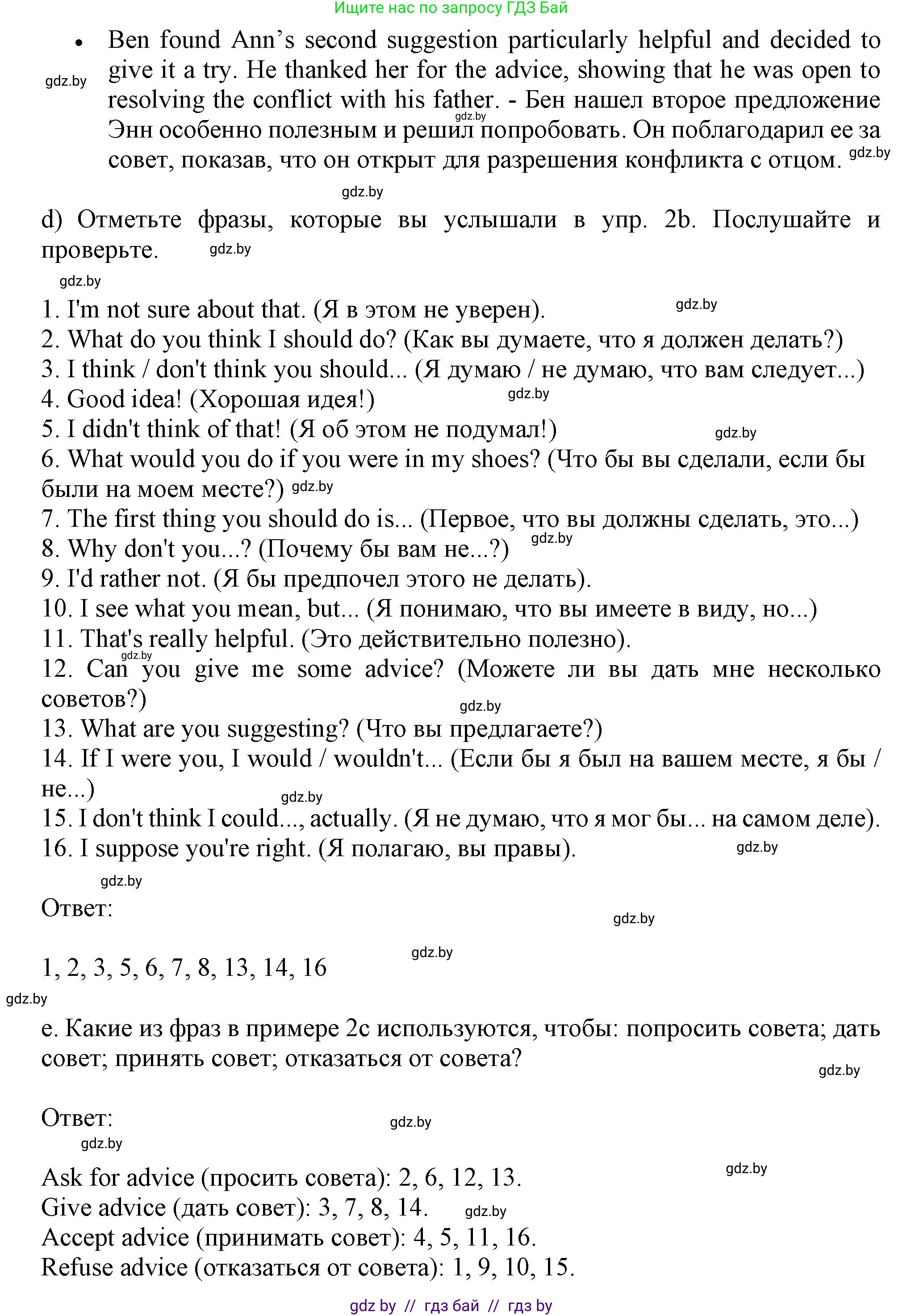 Английский язык (english), 9 класс Учебник (Student's book), авторы: Демченко Наталья Валентиновна, Юхнель Наталья Валентиновна, Романчук Вероника Романовна, Малиновская Елена Александровна, Севрюкова Татьяна Юрьевна, издательство Вышэйшая школа, Минск, 2022, белого цвета, Часть ( Part) 1, страница 18, номер 2, Решение 2 (продолжение 6)