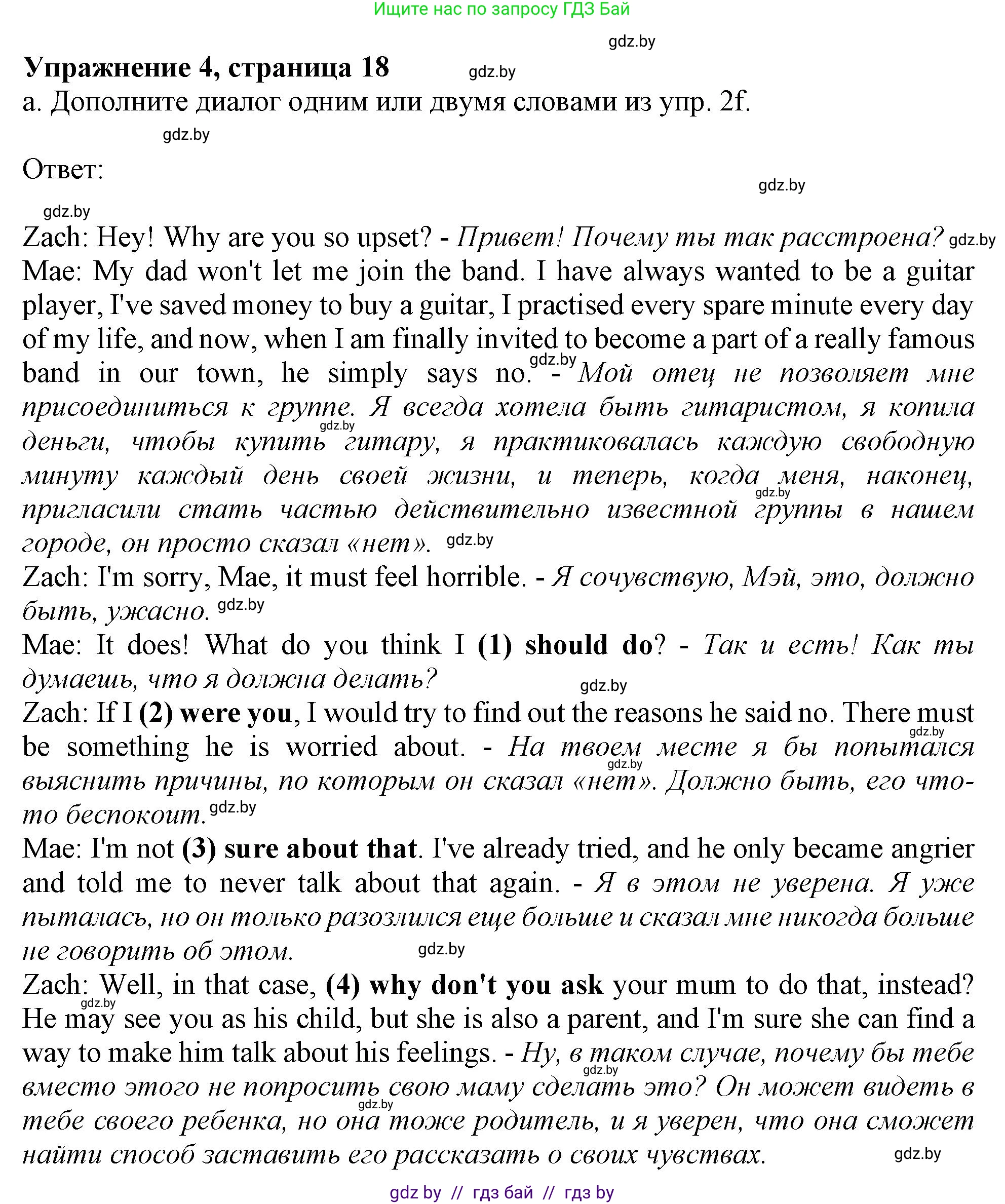 Английский язык (english), 9 класс Учебник (Student's book), авторы: Демченко Наталья Валентиновна, Юхнель Наталья Валентиновна, Романчук Вероника Романовна, Малиновская Елена Александровна, Севрюкова Татьяна Юрьевна, издательство Вышэйшая школа, Минск, 2022, белого цвета, Часть ( Part) 1, страница 18, номер 4, Решение 2