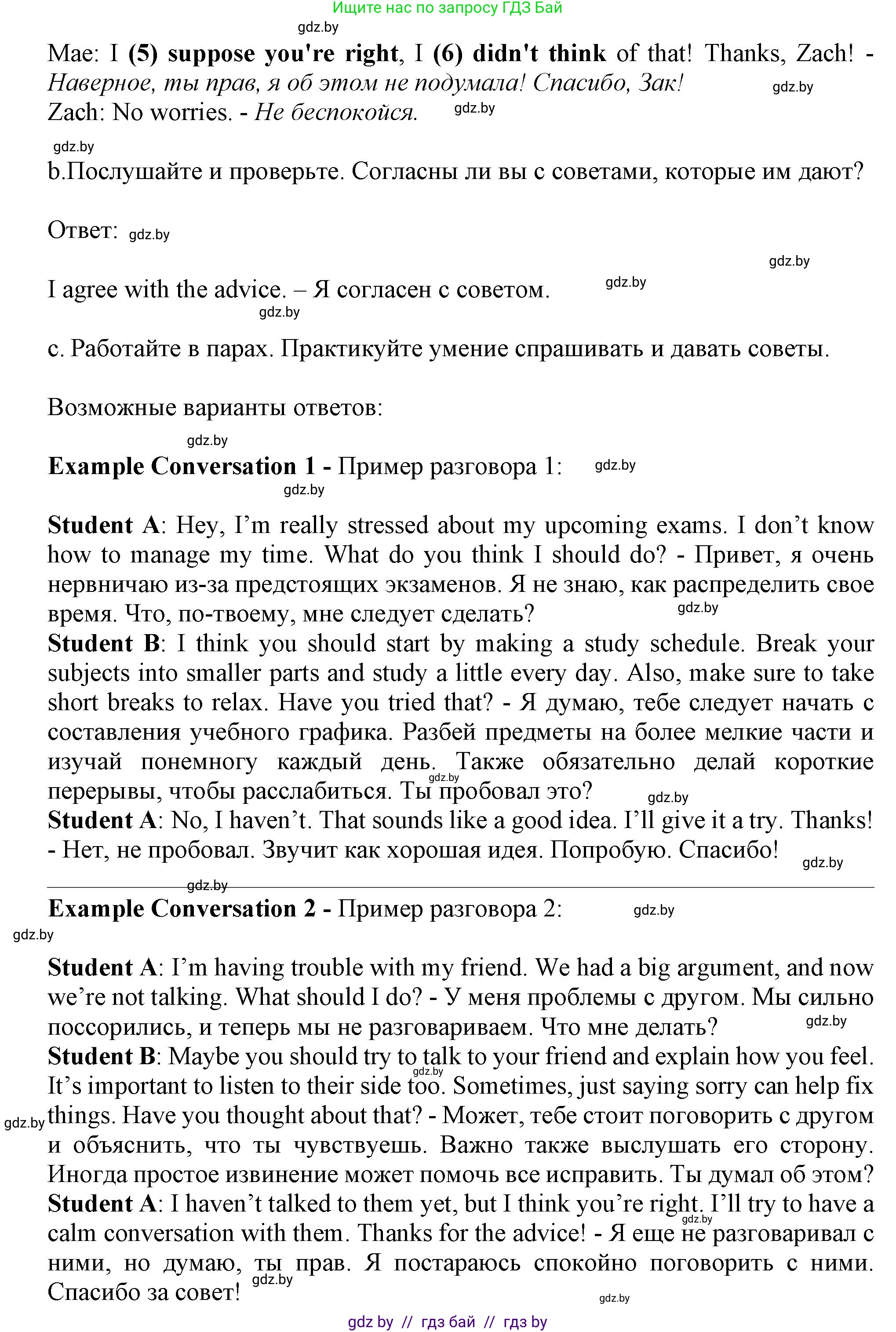 Английский язык (english), 9 класс Учебник (Student's book), авторы: Демченко Наталья Валентиновна, Юхнель Наталья Валентиновна, Романчук Вероника Романовна, Малиновская Елена Александровна, Севрюкова Татьяна Юрьевна, издательство Вышэйшая школа, Минск, 2022, белого цвета, Часть ( Part) 1, страница 18, номер 4, Решение 2 (продолжение 2)