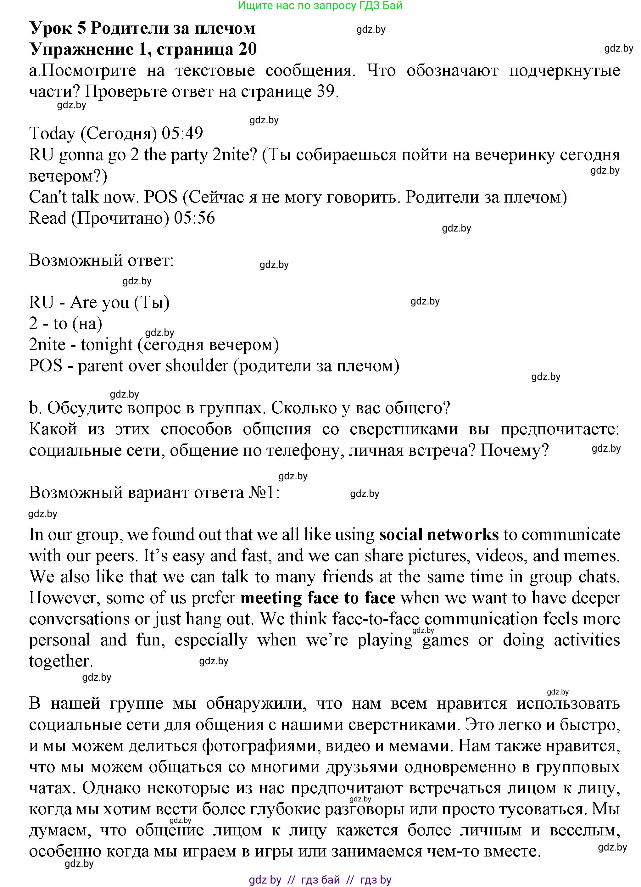 Английский язык (english), 9 класс Учебник (Student's book), авторы: Демченко Наталья Валентиновна, Юхнель Наталья Валентиновна, Романчук Вероника Романовна, Малиновская Елена Александровна, Севрюкова Татьяна Юрьевна, издательство Вышэйшая школа, Минск, 2022, белого цвета, Часть ( Part) 1, страница 20, номер 1, Решение 2