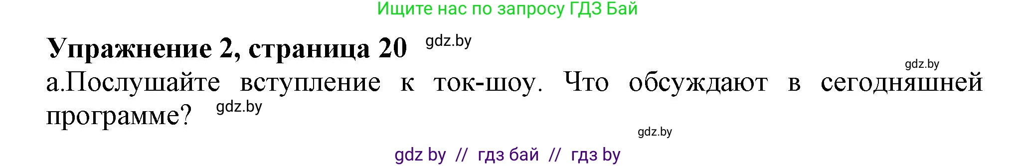 Английский язык (english), 9 класс Учебник (Student's book), авторы: Демченко Наталья Валентиновна, Юхнель Наталья Валентиновна, Романчук Вероника Романовна, Малиновская Елена Александровна, Севрюкова Татьяна Юрьевна, издательство Вышэйшая школа, Минск, 2022, белого цвета, Часть ( Part) 1, страница 20, номер 2, Решение 2