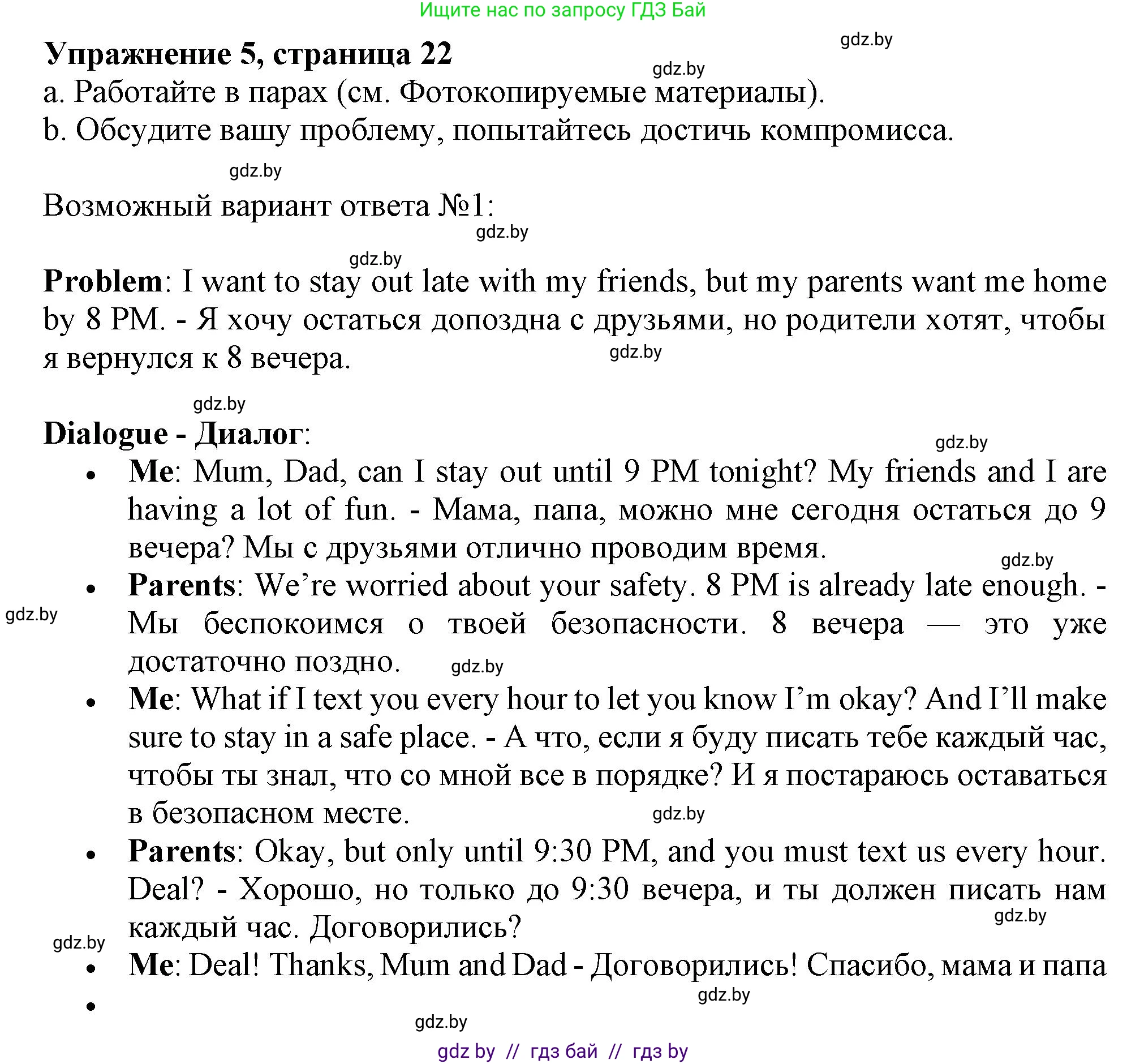 Английский язык (english), 9 класс Учебник (Student's book), авторы: Демченко Наталья Валентиновна, Юхнель Наталья Валентиновна, Романчук Вероника Романовна, Малиновская Елена Александровна, Севрюкова Татьяна Юрьевна, издательство Вышэйшая школа, Минск, 2022, белого цвета, Часть ( Part) 1, страница 22, номер 5, Решение 2