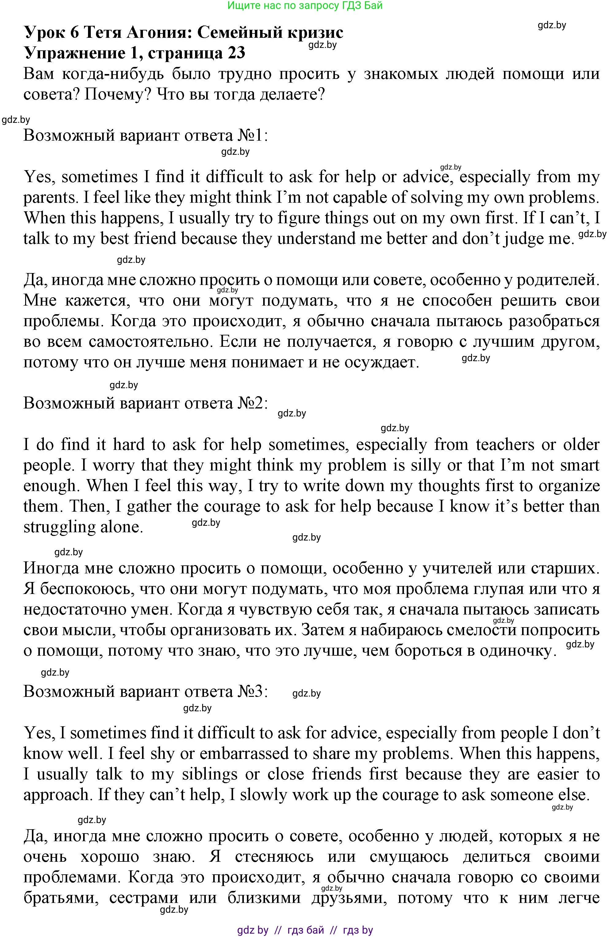Английский язык (english), 9 класс Учебник (Student's book), авторы: Демченко Наталья Валентиновна, Юхнель Наталья Валентиновна, Романчук Вероника Романовна, Малиновская Елена Александровна, Севрюкова Татьяна Юрьевна, издательство Вышэйшая школа, Минск, 2022, белого цвета, Часть ( Part) 1, страница 23, номер 1, Решение 2