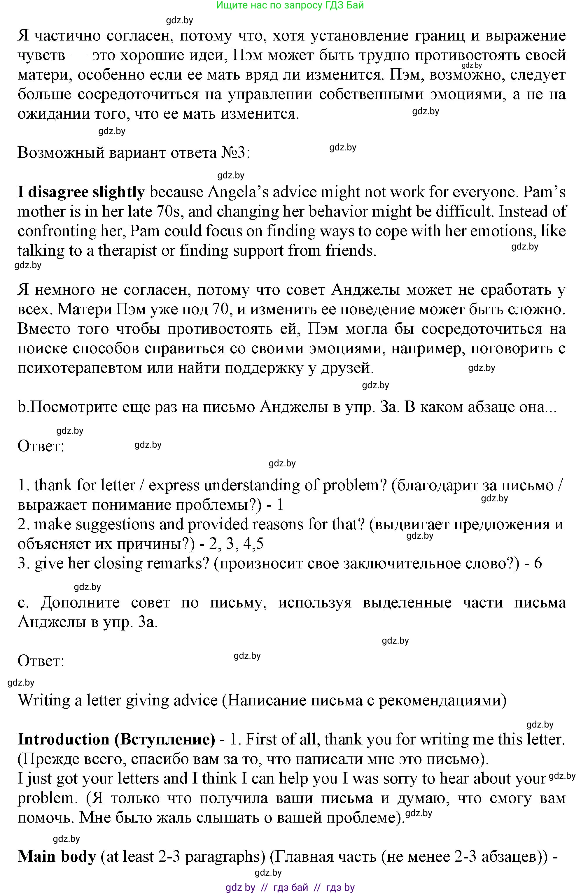 Английский язык (english), 9 класс Учебник (Student's book), авторы: Демченко Наталья Валентиновна, Юхнель Наталья Валентиновна, Романчук Вероника Романовна, Малиновская Елена Александровна, Севрюкова Татьяна Юрьевна, издательство Вышэйшая школа, Минск, 2022, белого цвета, Часть ( Part) 1, страница 25, номер 3, Решение 2 (продолжение 3)