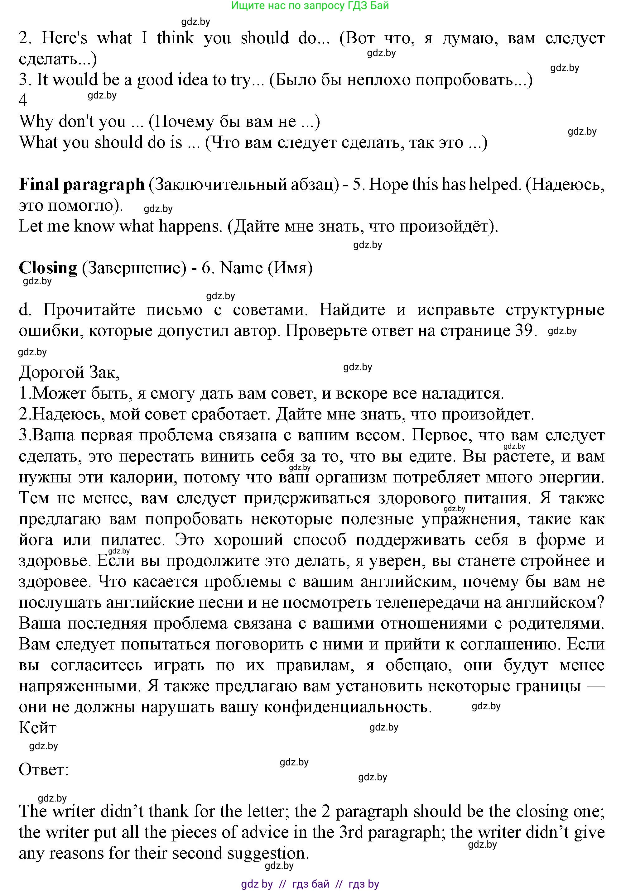 Английский язык (english), 9 класс Учебник (Student's book), авторы: Демченко Наталья Валентиновна, Юхнель Наталья Валентиновна, Романчук Вероника Романовна, Малиновская Елена Александровна, Севрюкова Татьяна Юрьевна, издательство Вышэйшая школа, Минск, 2022, белого цвета, Часть ( Part) 1, страница 25, номер 3, Решение 2 (продолжение 4)