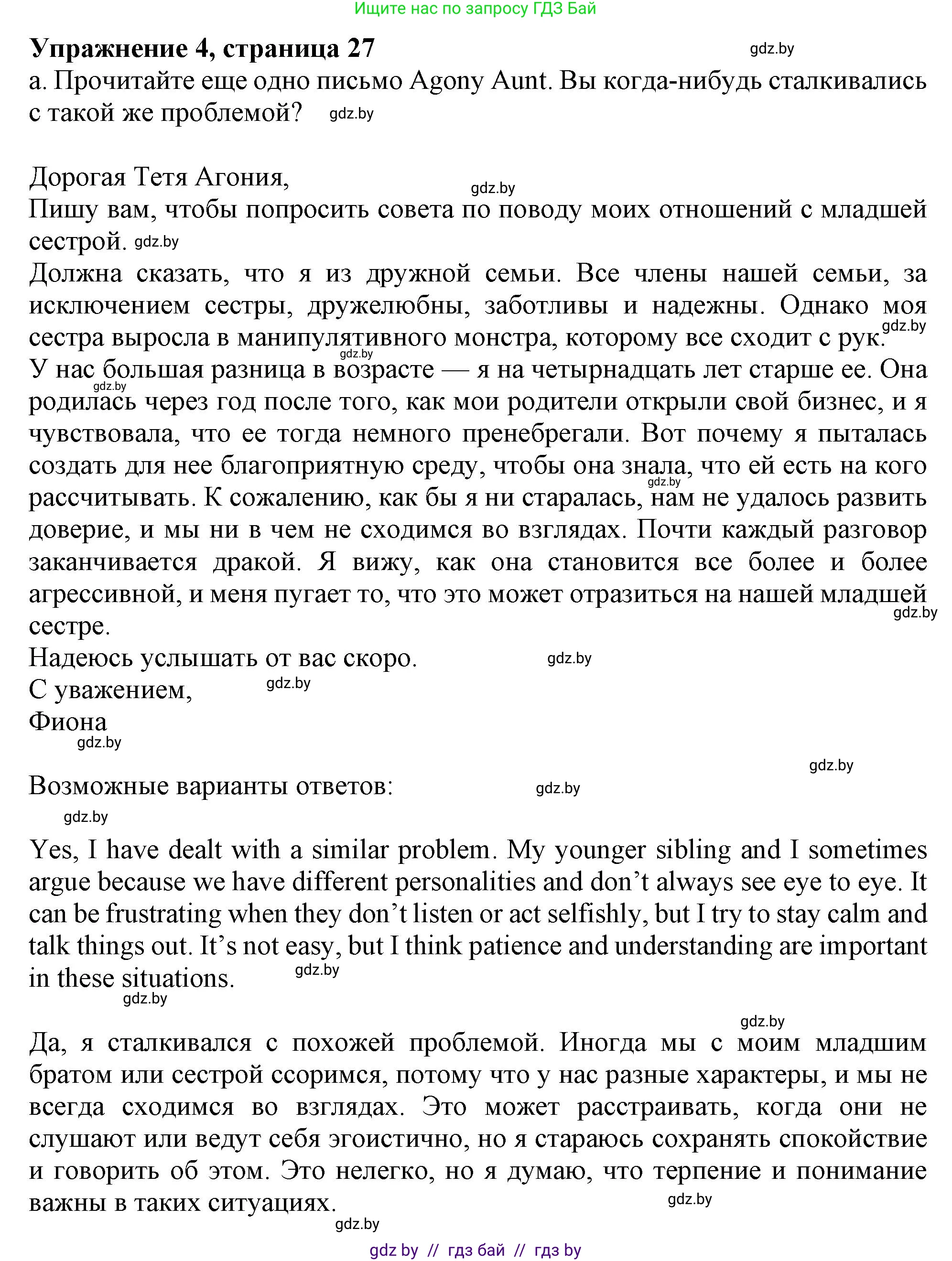 Английский язык (english), 9 класс Учебник (Student's book), авторы: Демченко Наталья Валентиновна, Юхнель Наталья Валентиновна, Романчук Вероника Романовна, Малиновская Елена Александровна, Севрюкова Татьяна Юрьевна, издательство Вышэйшая школа, Минск, 2022, белого цвета, Часть ( Part) 1, страница 27, номер 4, Решение 2