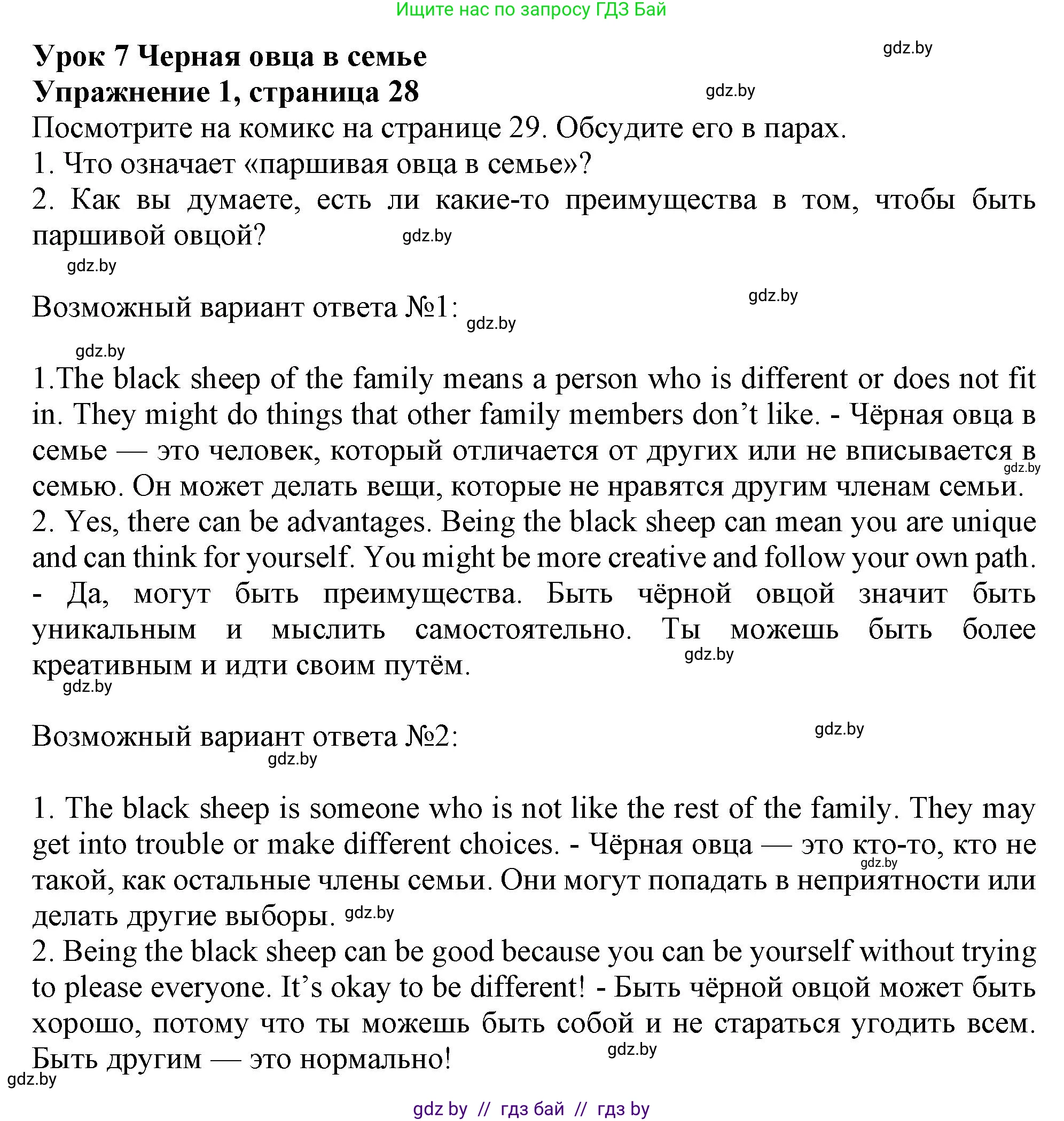 Английский язык (english), 9 класс Учебник (Student's book), авторы: Демченко Наталья Валентиновна, Юхнель Наталья Валентиновна, Романчук Вероника Романовна, Малиновская Елена Александровна, Севрюкова Татьяна Юрьевна, издательство Вышэйшая школа, Минск, 2022, белого цвета, Часть ( Part) 1, страница 28, номер 1, Решение 2