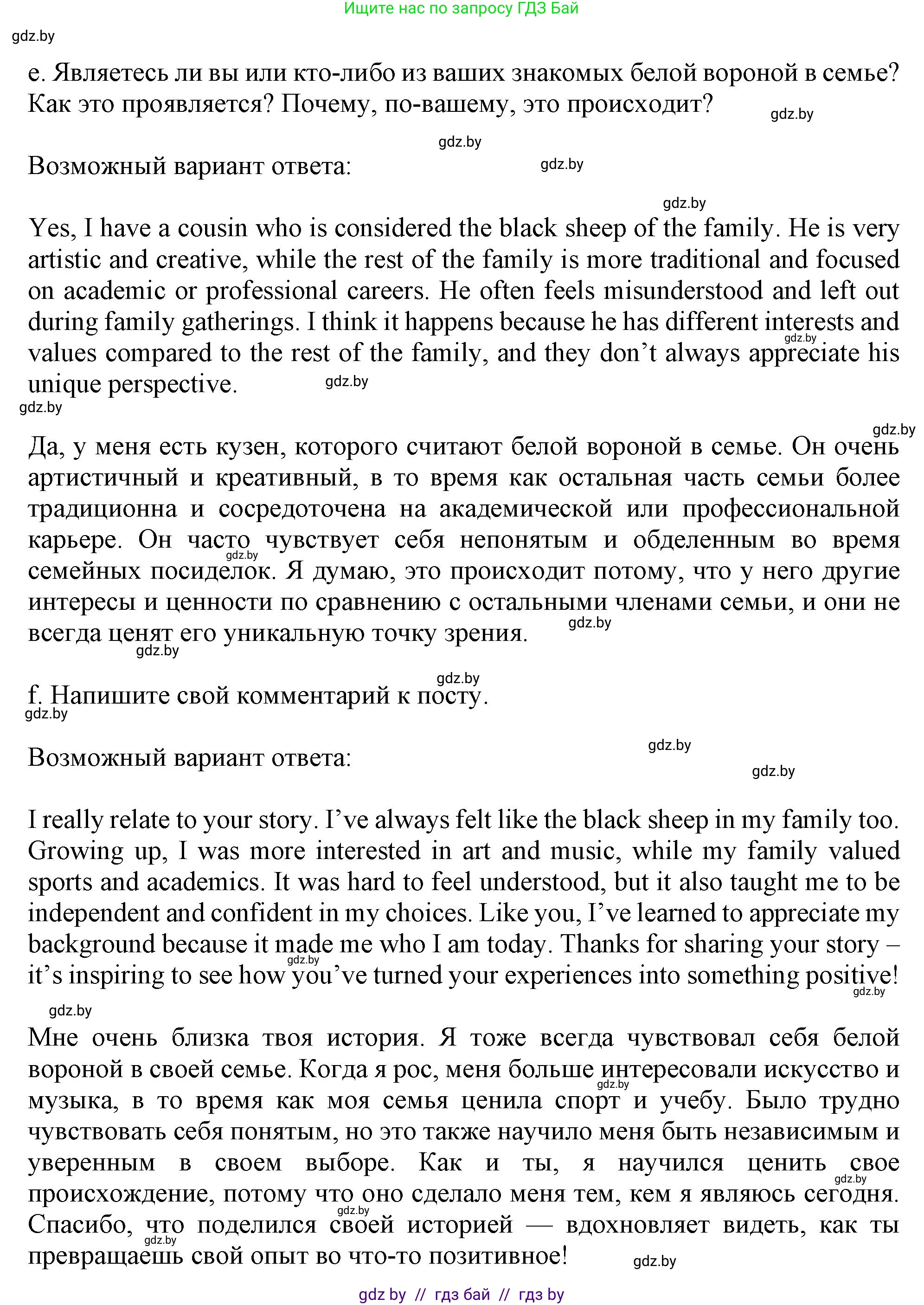 Английский язык (english), 9 класс Учебник (Student's book), авторы: Демченко Наталья Валентиновна, Юхнель Наталья Валентиновна, Романчук Вероника Романовна, Малиновская Елена Александровна, Севрюкова Татьяна Юрьевна, издательство Вышэйшая школа, Минск, 2022, белого цвета, Часть ( Part) 1, страница 29, номер 2, Решение 2 (продолжение 5)