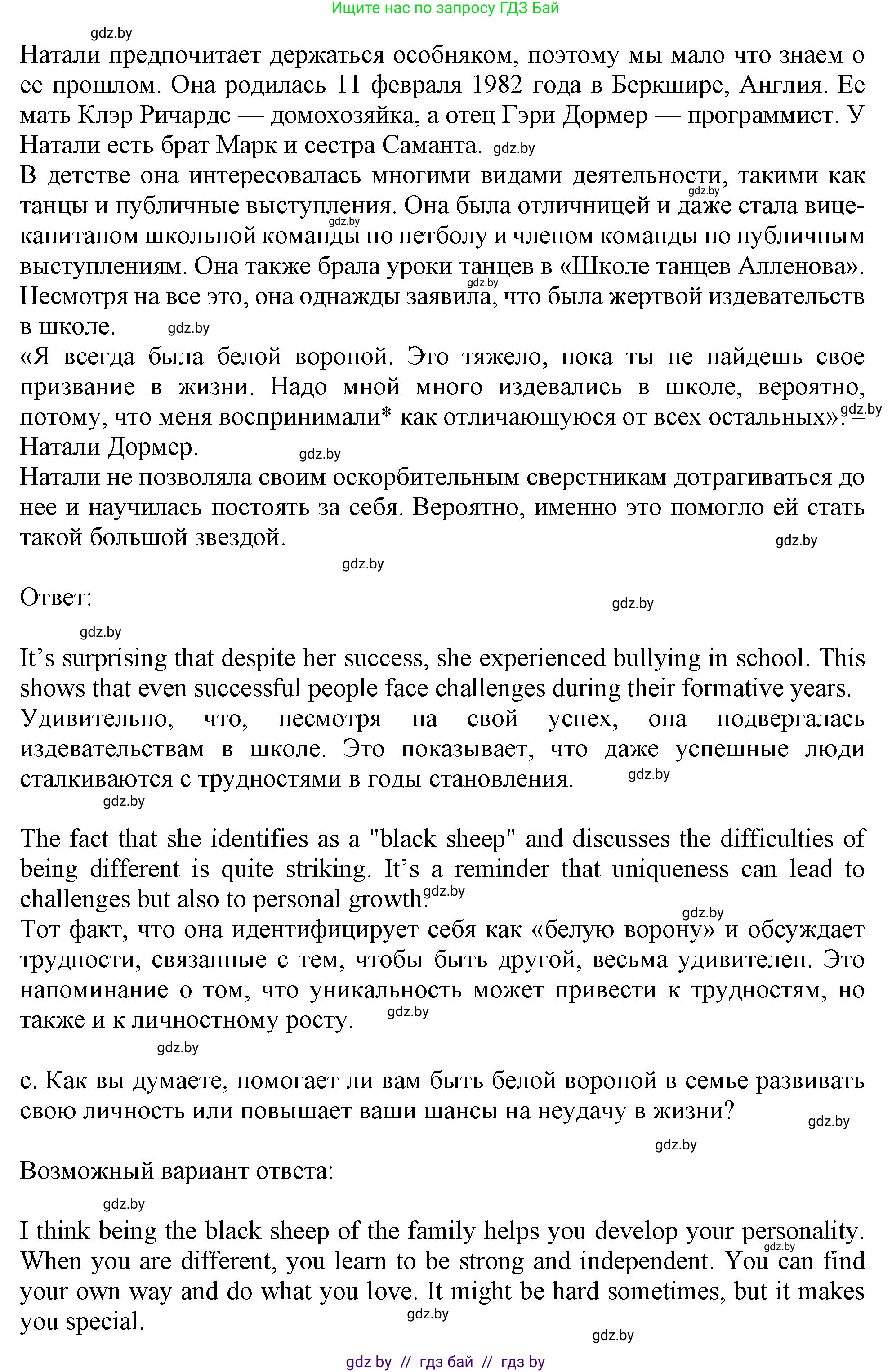 Английский язык (english), 9 класс Учебник (Student's book), авторы: Демченко Наталья Валентиновна, Юхнель Наталья Валентиновна, Романчук Вероника Романовна, Малиновская Елена Александровна, Севрюкова Татьяна Юрьевна, издательство Вышэйшая школа, Минск, 2022, белого цвета, Часть ( Part) 1, страница 32, номер 4, Решение 2 (продолжение 2)