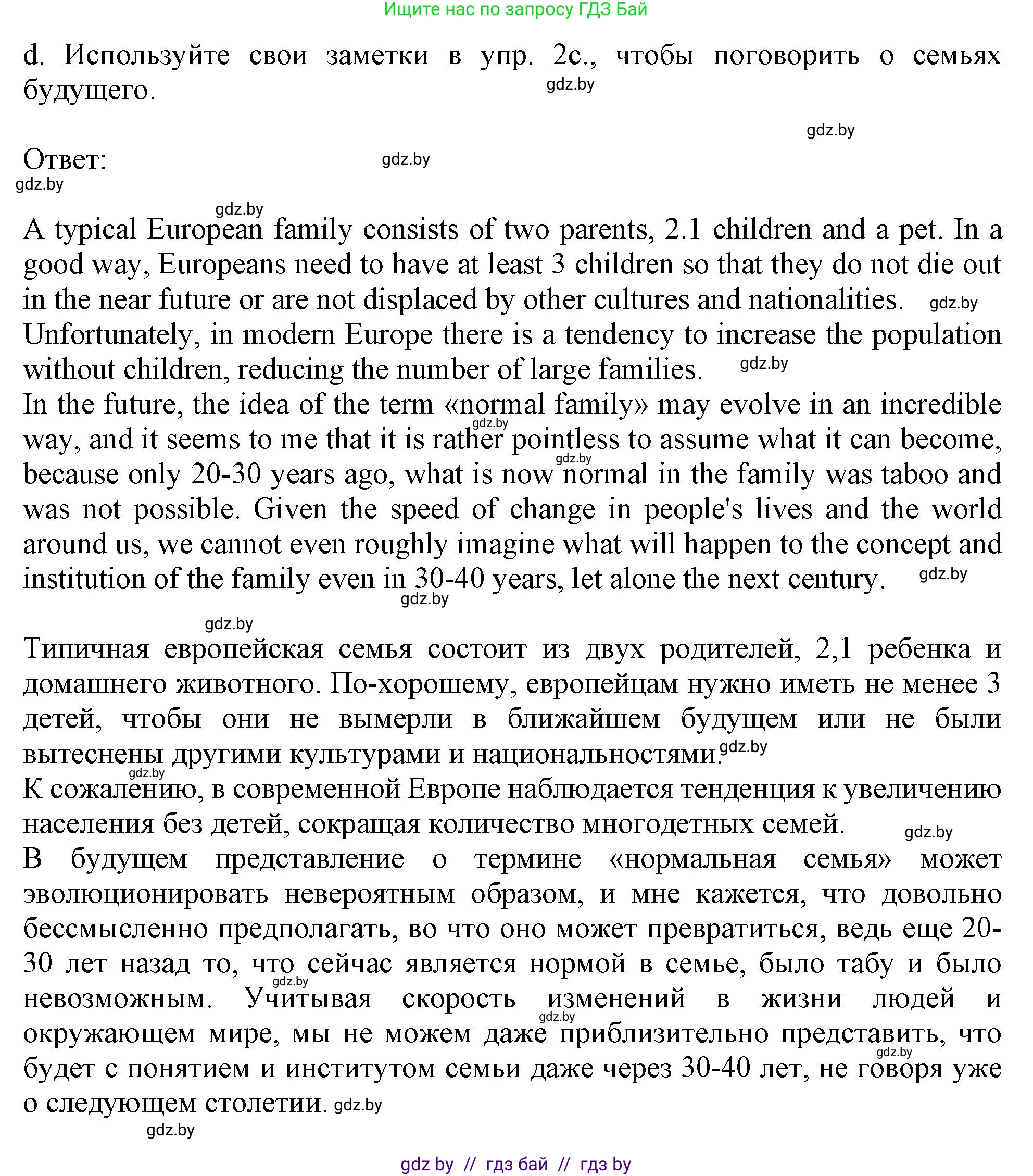 Английский язык (english), 9 класс Учебник (Student's book), авторы: Демченко Наталья Валентиновна, Юхнель Наталья Валентиновна, Романчук Вероника Романовна, Малиновская Елена Александровна, Севрюкова Татьяна Юрьевна, издательство Вышэйшая школа, Минск, 2022, белого цвета, Часть ( Part) 1, страница 32, номер 2, Решение 2 (продолжение 4)
