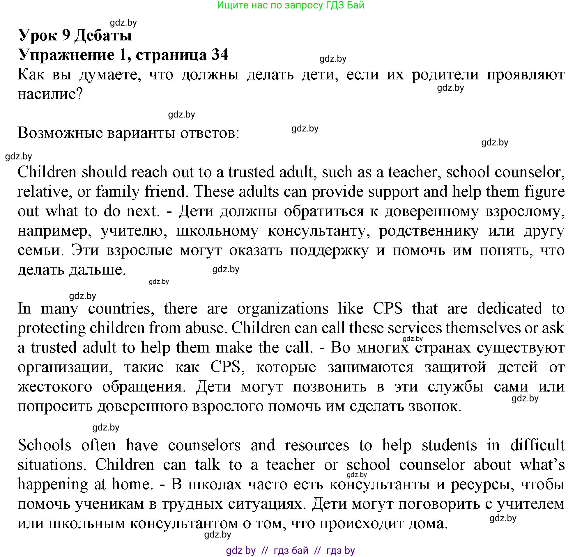 Английский язык (english), 9 класс Учебник (Student's book), авторы: Демченко Наталья Валентиновна, Юхнель Наталья Валентиновна, Романчук Вероника Романовна, Малиновская Елена Александровна, Севрюкова Татьяна Юрьевна, издательство Вышэйшая школа, Минск, 2022, белого цвета, Часть ( Part) 1, страница 34, Решение 2