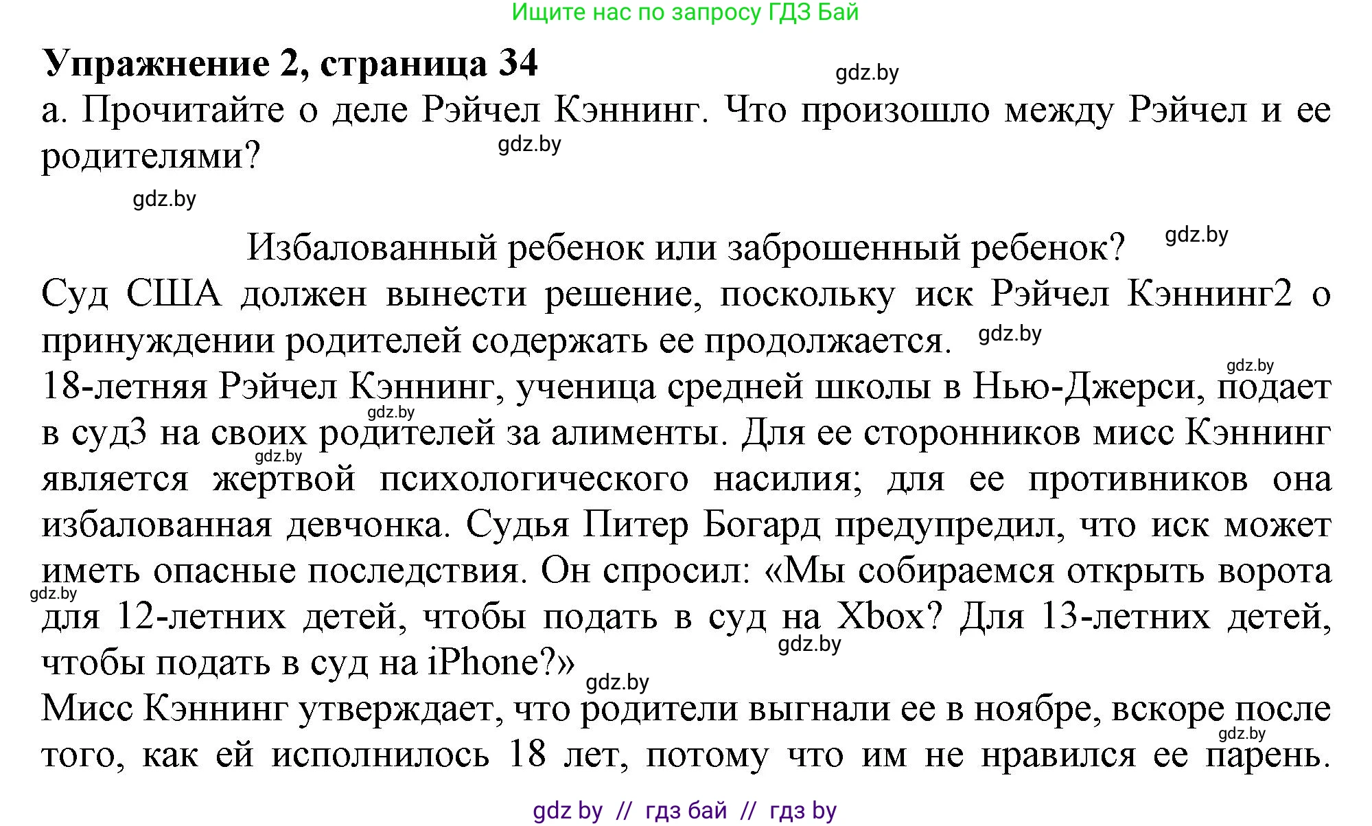 Английский язык (english), 9 класс Учебник (Student's book), авторы: Демченко Наталья Валентиновна, Юхнель Наталья Валентиновна, Романчук Вероника Романовна, Малиновская Елена Александровна, Севрюкова Татьяна Юрьевна, издательство Вышэйшая школа, Минск, 2022, белого цвета, Часть ( Part) 1, страница 34, Решение 2 (продолжение 2)