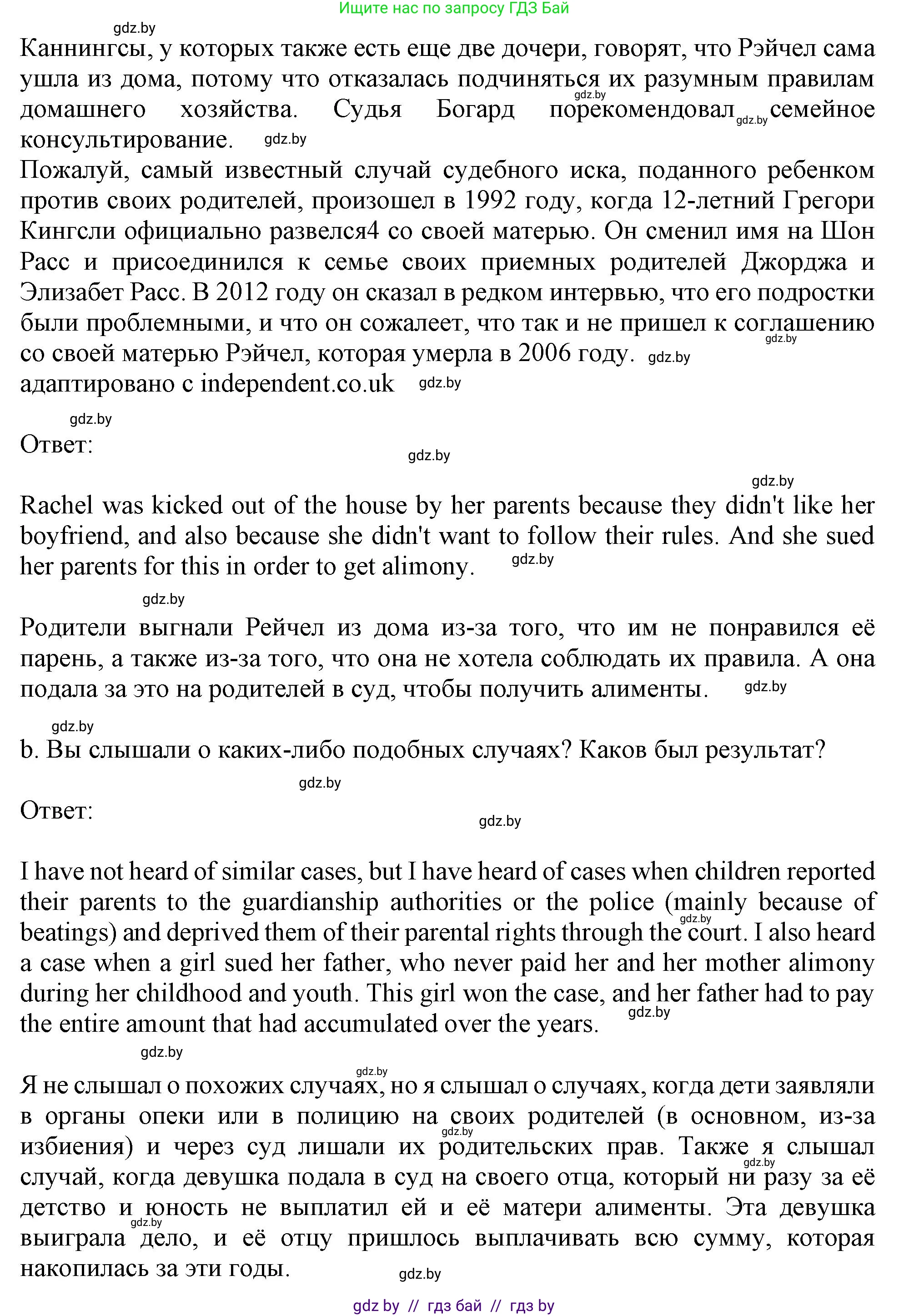 Английский язык (english), 9 класс Учебник (Student's book), авторы: Демченко Наталья Валентиновна, Юхнель Наталья Валентиновна, Романчук Вероника Романовна, Малиновская Елена Александровна, Севрюкова Татьяна Юрьевна, издательство Вышэйшая школа, Минск, 2022, белого цвета, Часть ( Part) 1, страница 34, Решение 2 (продолжение 3)