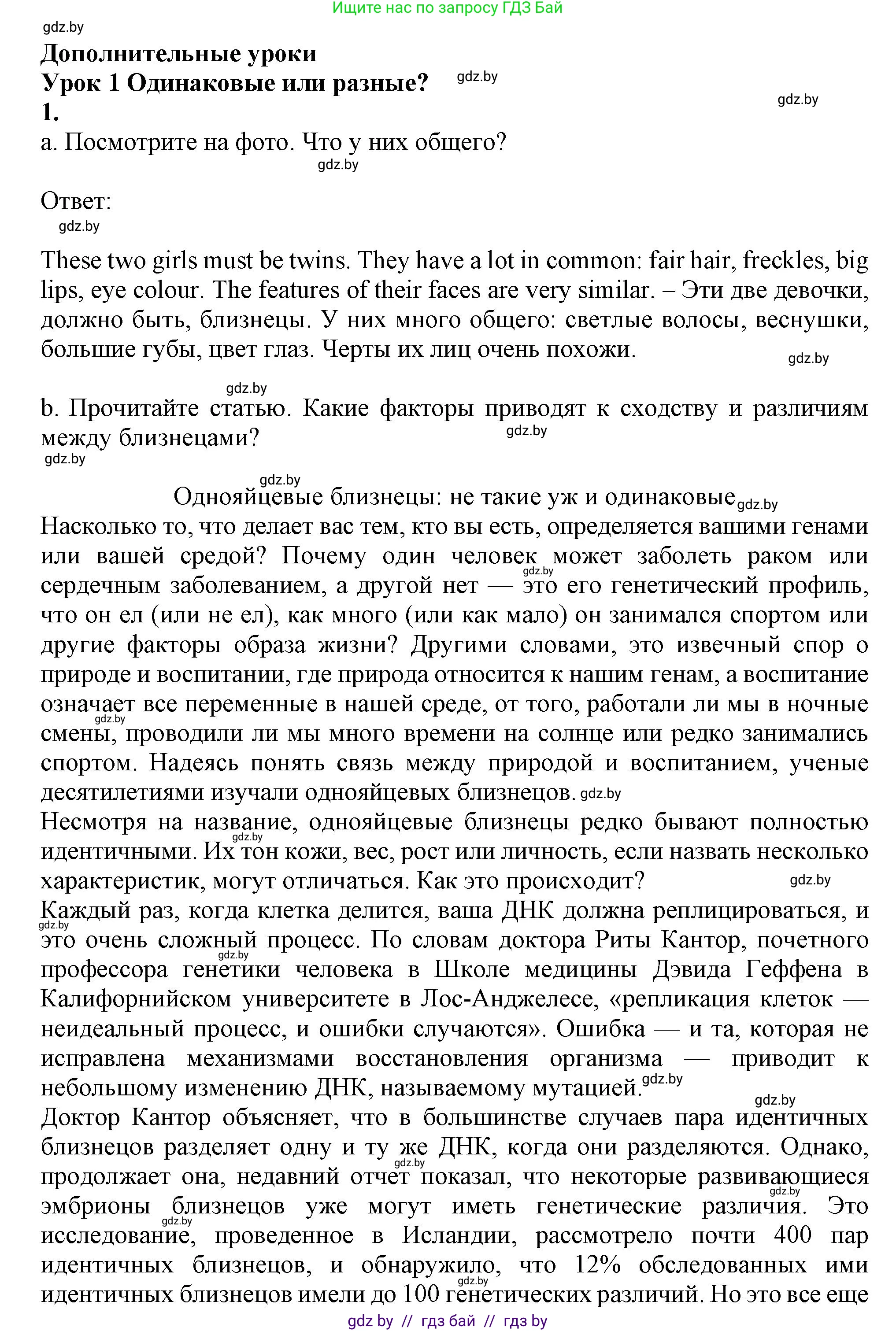 Английский язык (english), 9 класс Учебник (Student's book), авторы: Демченко Наталья Валентиновна, Юхнель Наталья Валентиновна, Романчук Вероника Романовна, Малиновская Елена Александровна, Севрюкова Татьяна Юрьевна, издательство Вышэйшая школа, Минск, 2022, белого цвета, Часть ( Part) 1, страница 1, номер 1, Решение 2