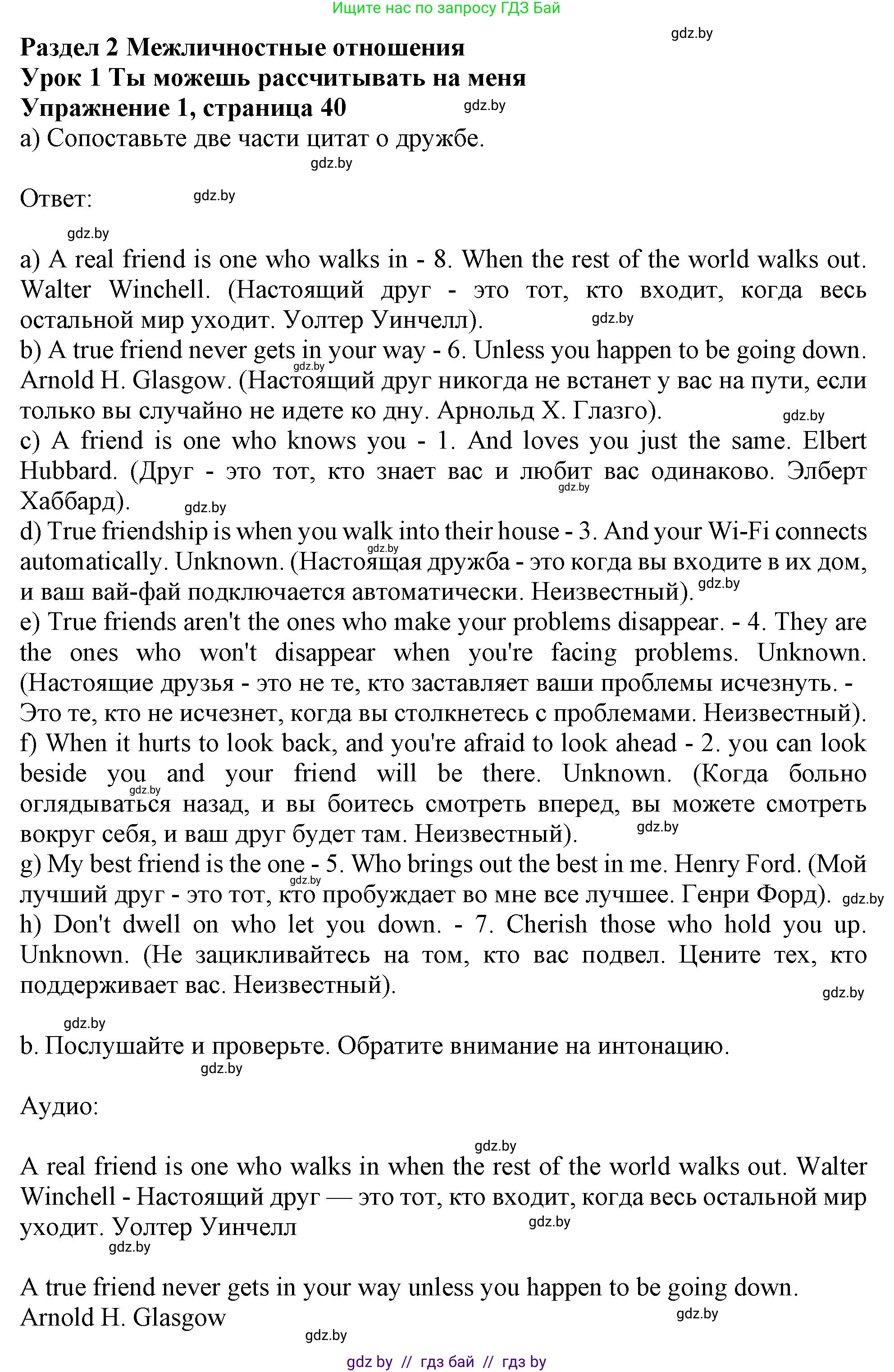 Английский язык (english), 9 класс Учебник (Student's book), авторы: Демченко Наталья Валентиновна, Юхнель Наталья Валентиновна, Романчук Вероника Романовна, Малиновская Елена Александровна, Севрюкова Татьяна Юрьевна, издательство Вышэйшая школа, Минск, 2022, белого цвета, Часть ( Part) 1, страница 40, номер 1, Решение 2