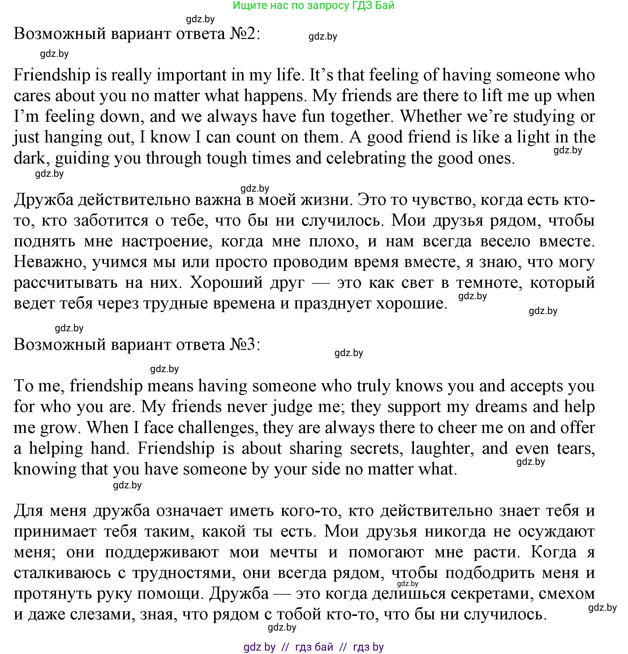 Английский язык (english), 9 класс Учебник (Student's book), авторы: Демченко Наталья Валентиновна, Юхнель Наталья Валентиновна, Романчук Вероника Романовна, Малиновская Елена Александровна, Севрюкова Татьяна Юрьевна, издательство Вышэйшая школа, Минск, 2022, белого цвета, Часть ( Part) 1, страница 44, номер 5, Решение 2 (продолжение 2)