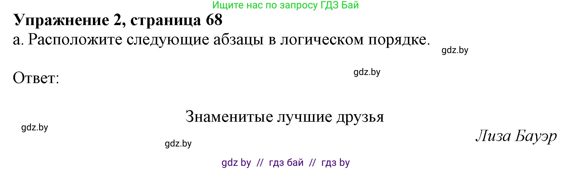 Английский язык (english), 9 класс Учебник (Student's book), авторы: Демченко Наталья Валентиновна, Юхнель Наталья Валентиновна, Романчук Вероника Романовна, Малиновская Елена Александровна, Севрюкова Татьяна Юрьевна, издательство Вышэйшая школа, Минск, 2022, белого цвета, Часть ( Part) 1, страница 68, номер 2, Решение 2