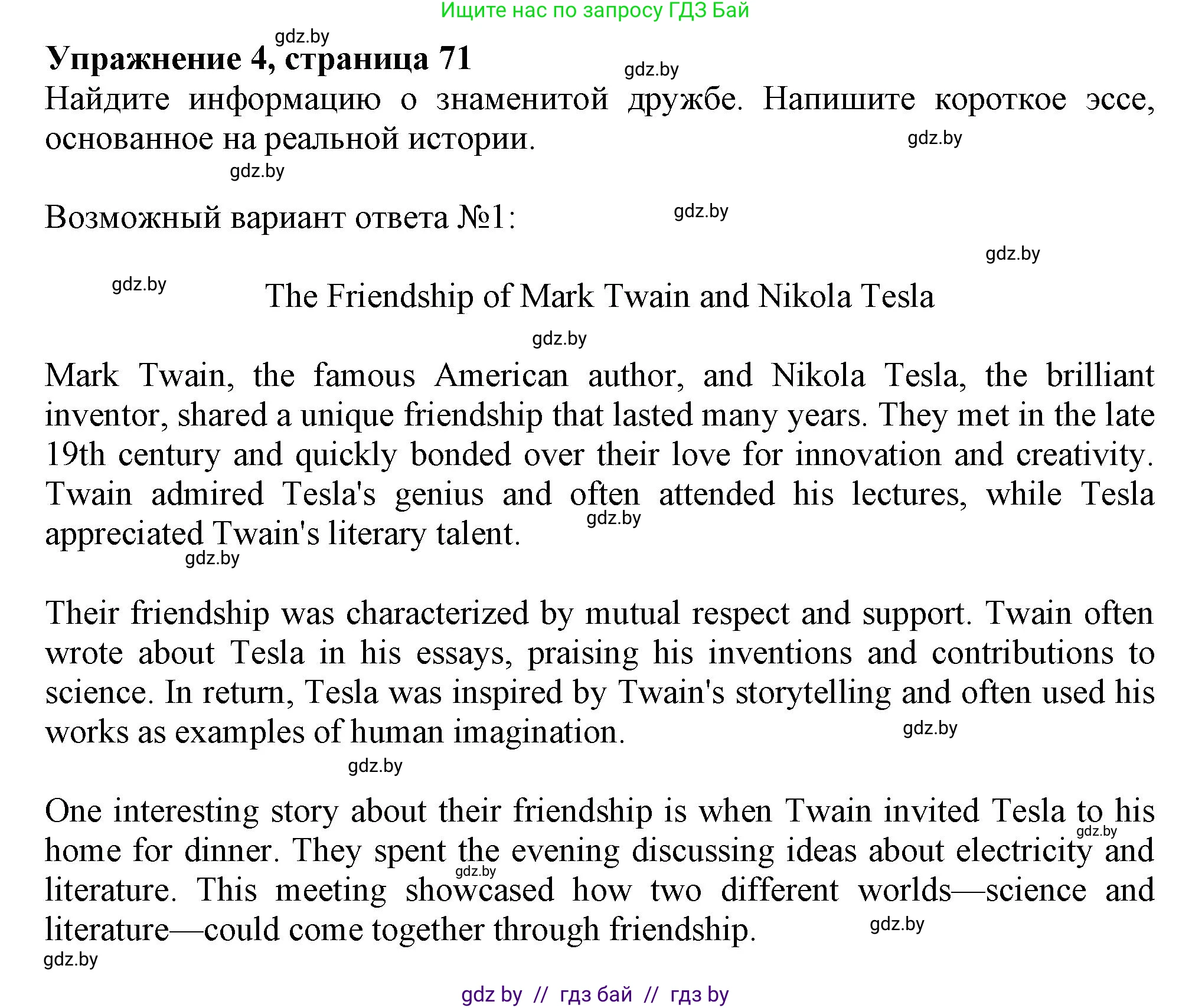 Английский язык (english), 9 класс Учебник (Student's book), авторы: Демченко Наталья Валентиновна, Юхнель Наталья Валентиновна, Романчук Вероника Романовна, Малиновская Елена Александровна, Севрюкова Татьяна Юрьевна, издательство Вышэйшая школа, Минск, 2022, белого цвета, Часть ( Part) 1, страница 71, номер 4, Решение 2