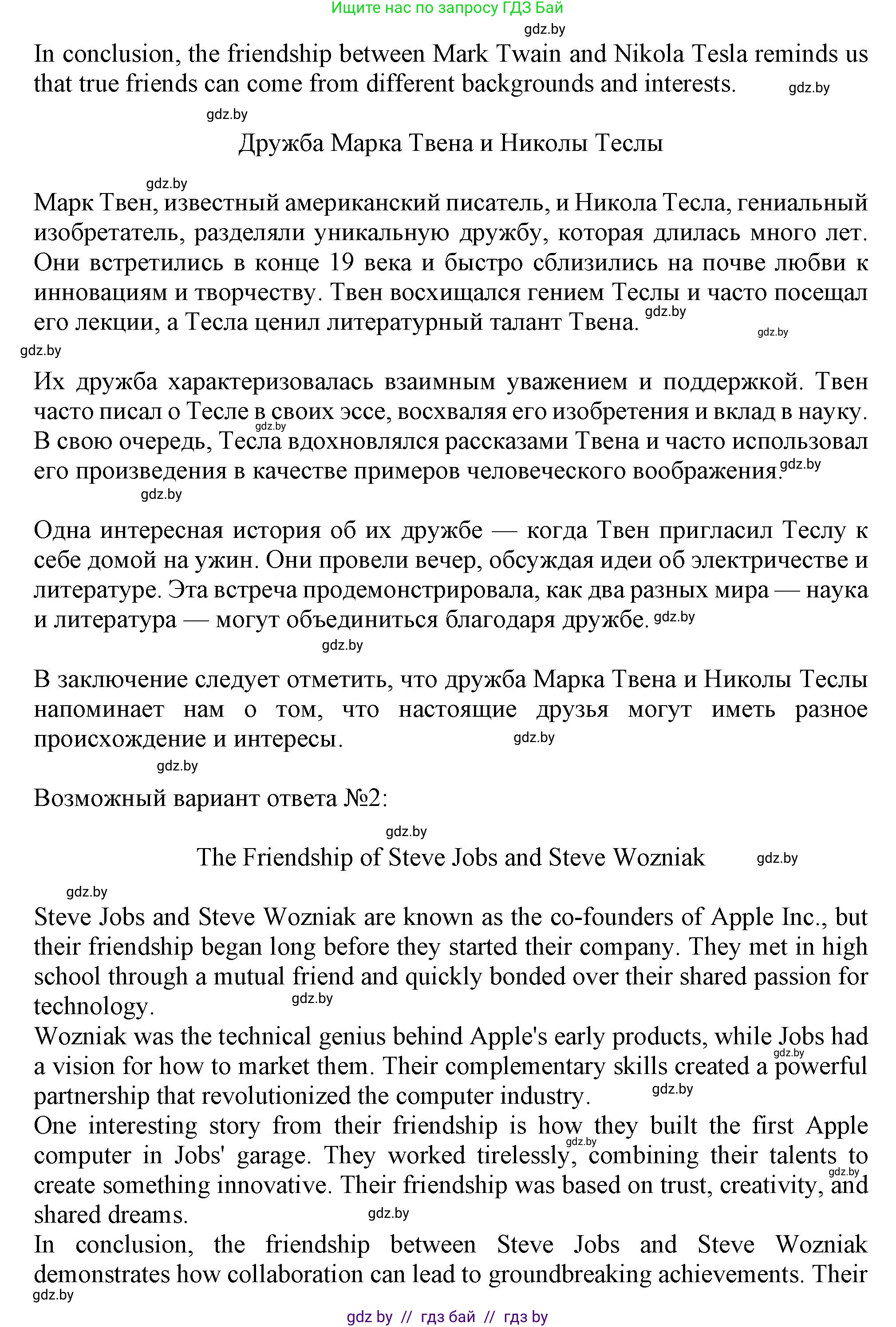Английский язык (english), 9 класс Учебник (Student's book), авторы: Демченко Наталья Валентиновна, Юхнель Наталья Валентиновна, Романчук Вероника Романовна, Малиновская Елена Александровна, Севрюкова Татьяна Юрьевна, издательство Вышэйшая школа, Минск, 2022, белого цвета, Часть ( Part) 1, страница 71, номер 4, Решение 2 (продолжение 2)