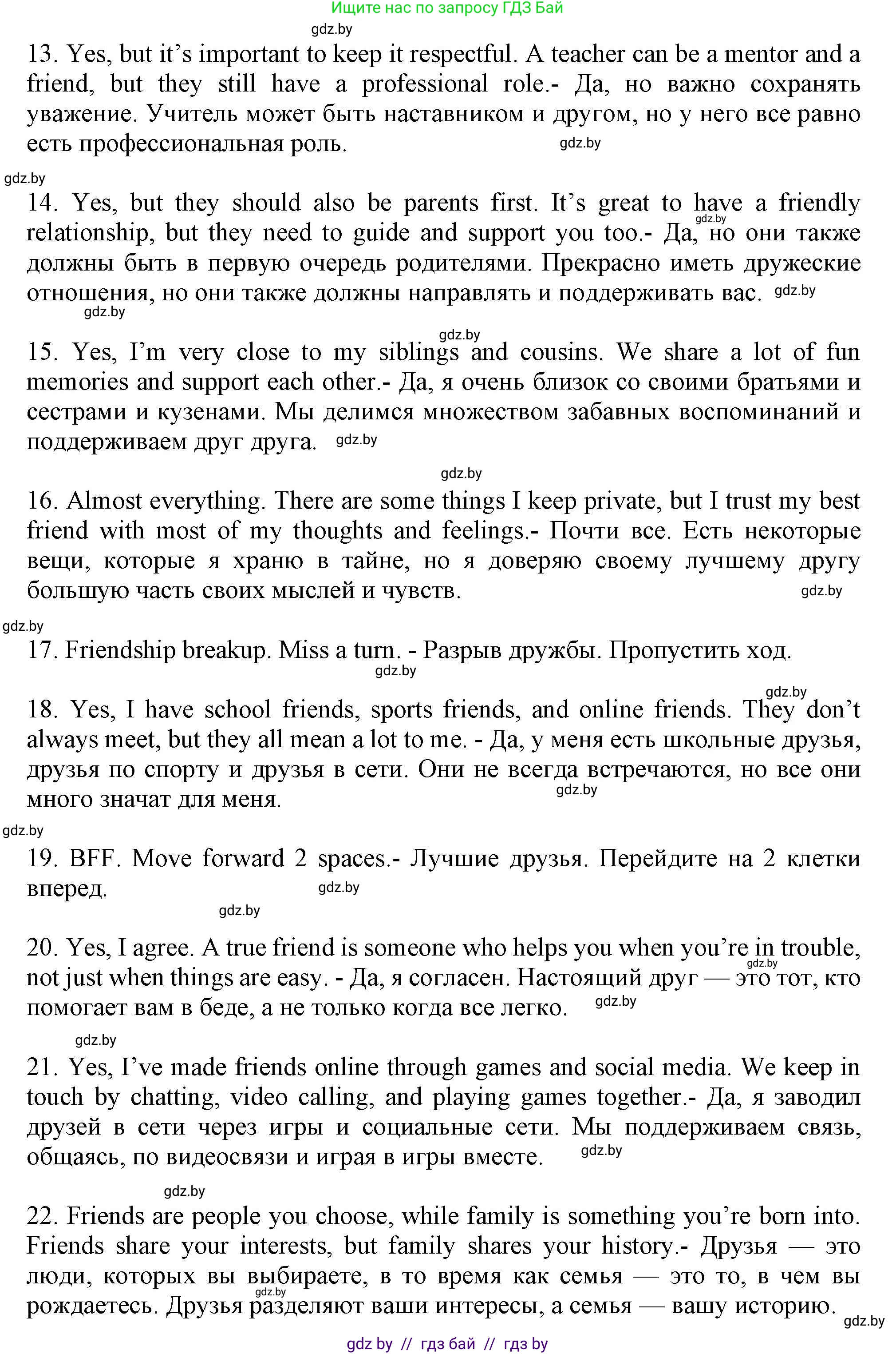 Английский язык (english), 9 класс Учебник (Student's book), авторы: Демченко Наталья Валентиновна, Юхнель Наталья Валентиновна, Романчук Вероника Романовна, Малиновская Елена Александровна, Севрюкова Татьяна Юрьевна, издательство Вышэйшая школа, Минск, 2022, белого цвета, Часть ( Part) 1, страница 71, номер 2, Решение 2 (продолжение 4)