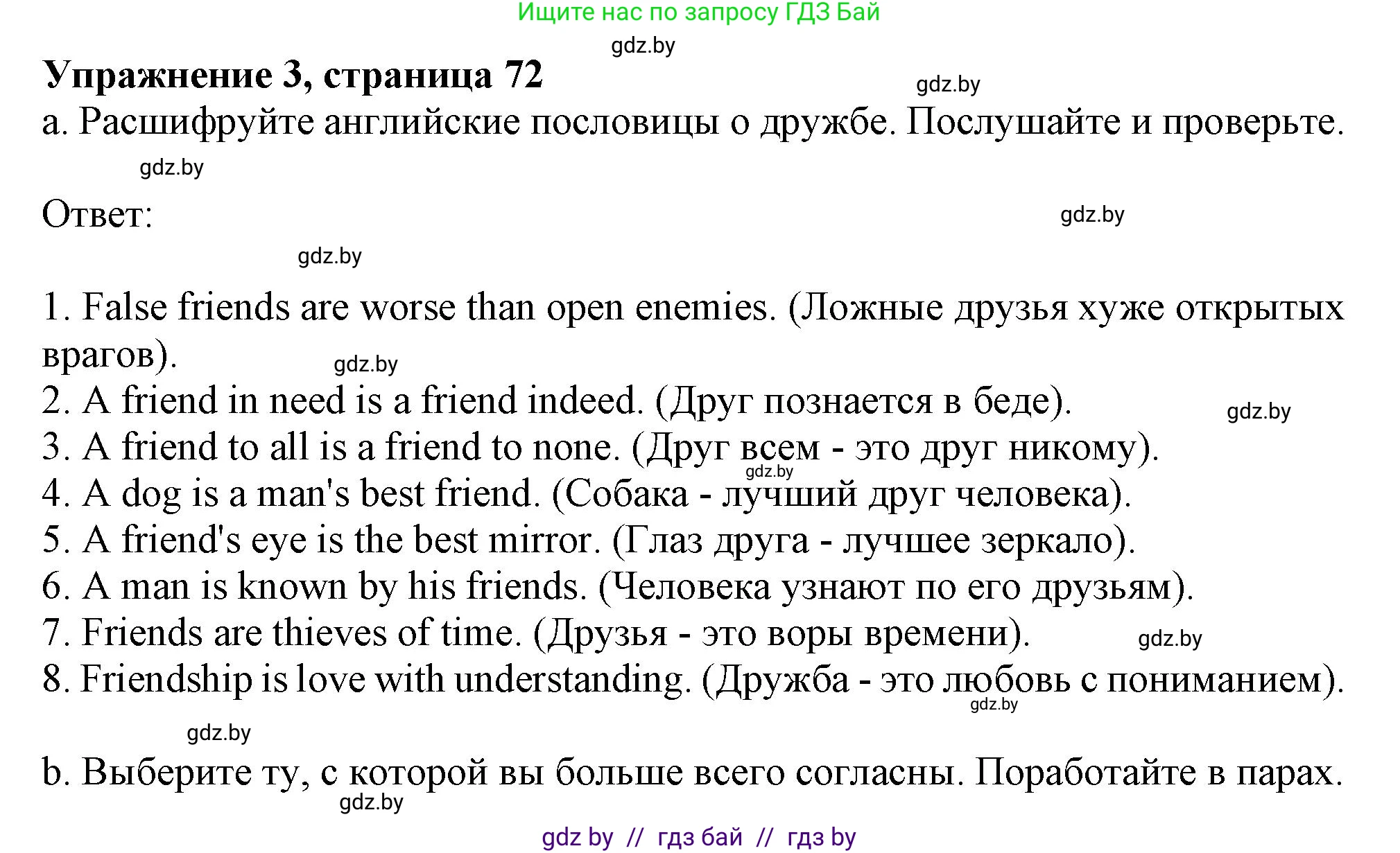 Английский язык (english), 9 класс Учебник (Student's book), авторы: Демченко Наталья Валентиновна, Юхнель Наталья Валентиновна, Романчук Вероника Романовна, Малиновская Елена Александровна, Севрюкова Татьяна Юрьевна, издательство Вышэйшая школа, Минск, 2022, белого цвета, Часть ( Part) 1, страница 72, номер 3, Решение 2