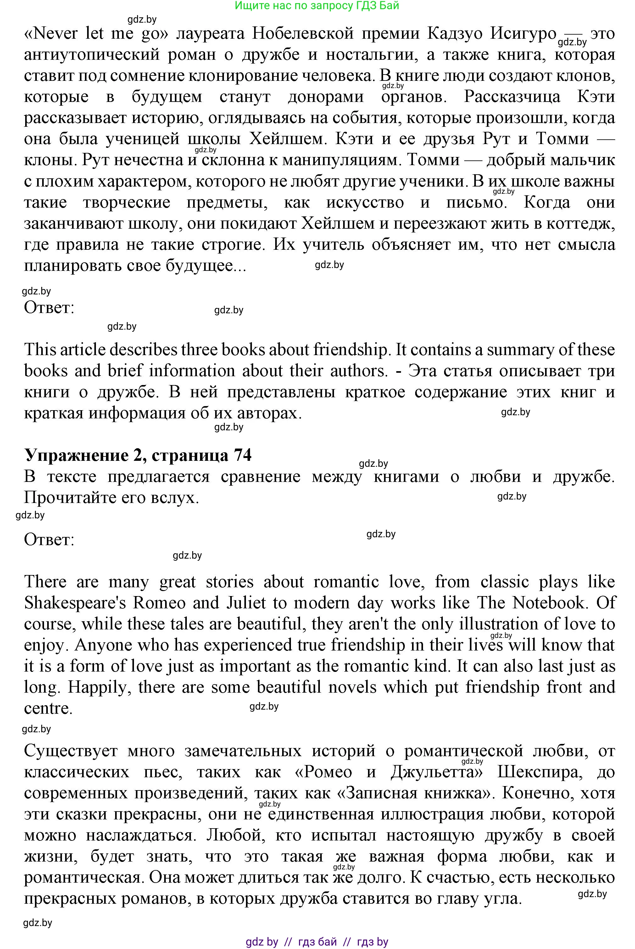 Английский язык (english), 9 класс Учебник (Student's book), авторы: Демченко Наталья Валентиновна, Юхнель Наталья Валентиновна, Романчук Вероника Романовна, Малиновская Елена Александровна, Севрюкова Татьяна Юрьевна, издательство Вышэйшая школа, Минск, 2022, белого цвета, Часть ( Part) 1, страница 72, Решение 2 (продолжение 2)