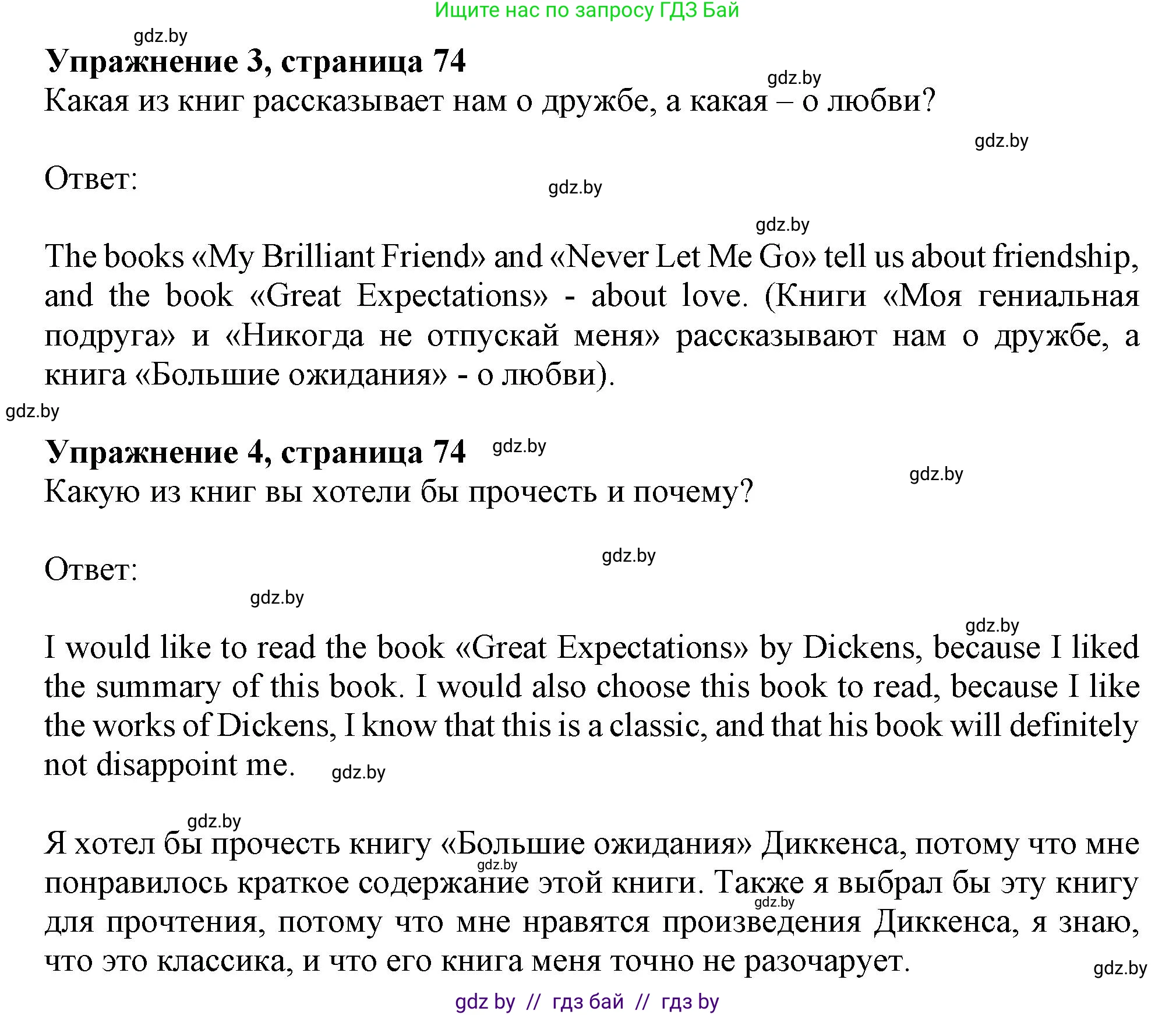 Английский язык (english), 9 класс Учебник (Student's book), авторы: Демченко Наталья Валентиновна, Юхнель Наталья Валентиновна, Романчук Вероника Романовна, Малиновская Елена Александровна, Севрюкова Татьяна Юрьевна, издательство Вышэйшая школа, Минск, 2022, белого цвета, Часть ( Part) 1, страница 72, Решение 2 (продолжение 3)