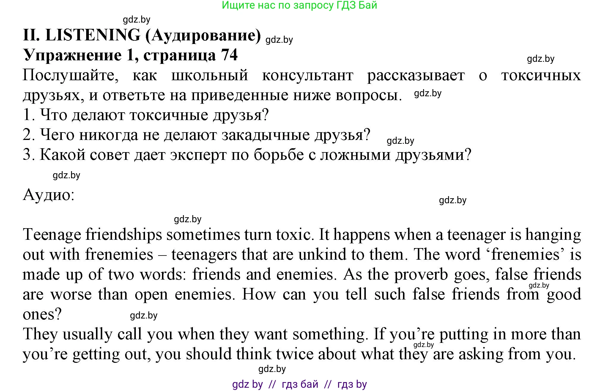 Английский язык (english), 9 класс Учебник (Student's book), авторы: Демченко Наталья Валентиновна, Юхнель Наталья Валентиновна, Романчук Вероника Романовна, Малиновская Елена Александровна, Севрюкова Татьяна Юрьевна, издательство Вышэйшая школа, Минск, 2022, белого цвета, Часть ( Part) 1, страница 74, Решение 2