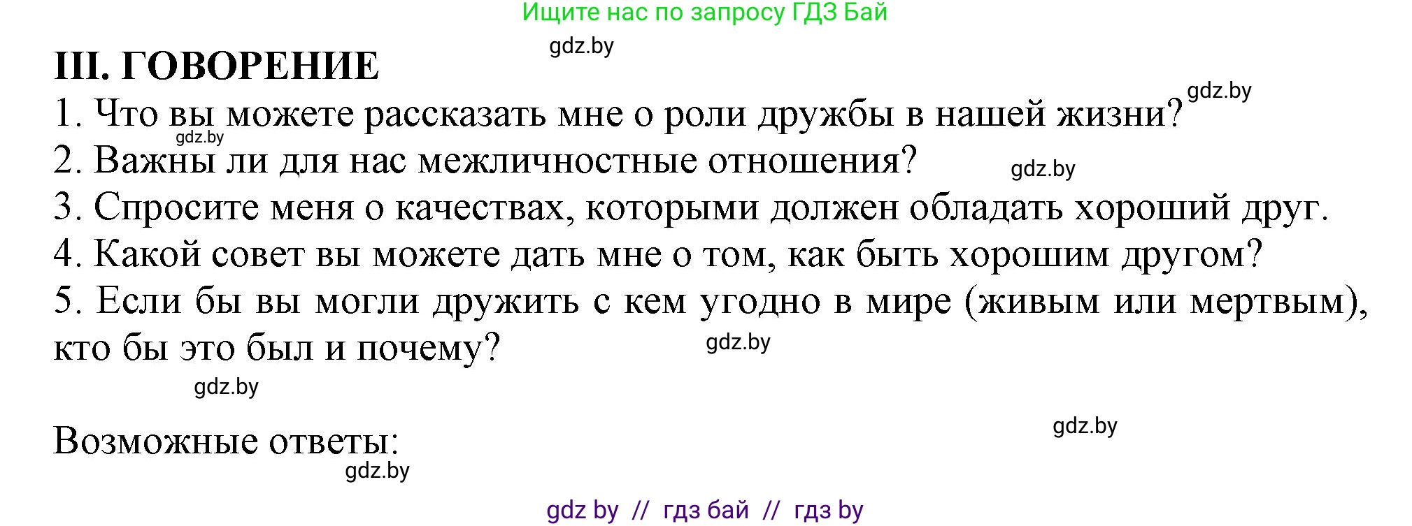 Английский язык (english), 9 класс Учебник (Student's book), авторы: Демченко Наталья Валентиновна, Юхнель Наталья Валентиновна, Романчук Вероника Романовна, Малиновская Елена Александровна, Севрюкова Татьяна Юрьевна, издательство Вышэйшая школа, Минск, 2022, белого цвета, Часть ( Part) 1, страница 74, Решение 2