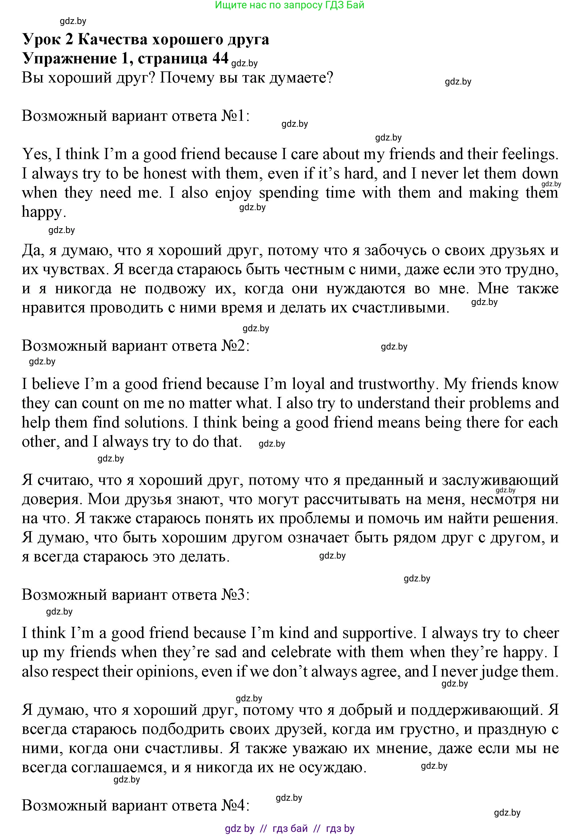 Английский язык (english), 9 класс Учебник (Student's book), авторы: Демченко Наталья Валентиновна, Юхнель Наталья Валентиновна, Романчук Вероника Романовна, Малиновская Елена Александровна, Севрюкова Татьяна Юрьевна, издательство Вышэйшая школа, Минск, 2022, белого цвета, Часть ( Part) 1, страница 44, номер 1, Решение 2