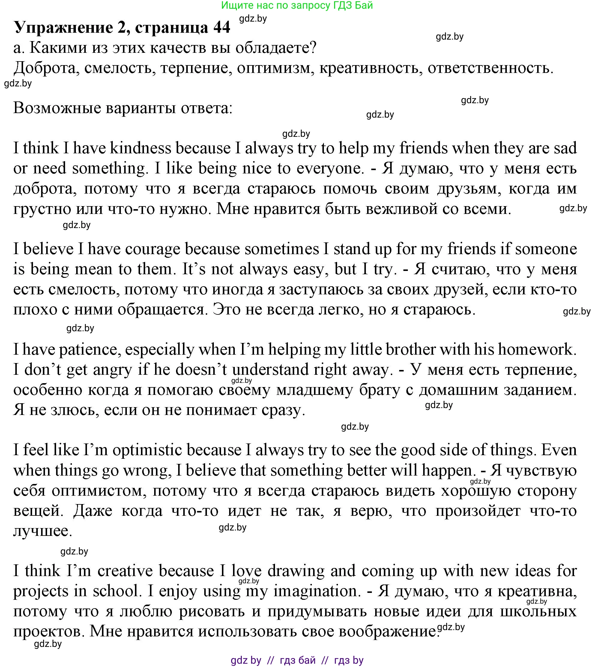 Английский язык (english), 9 класс Учебник (Student's book), авторы: Демченко Наталья Валентиновна, Юхнель Наталья Валентиновна, Романчук Вероника Романовна, Малиновская Елена Александровна, Севрюкова Татьяна Юрьевна, издательство Вышэйшая школа, Минск, 2022, белого цвета, Часть ( Part) 1, страница 44, номер 2, Решение 2