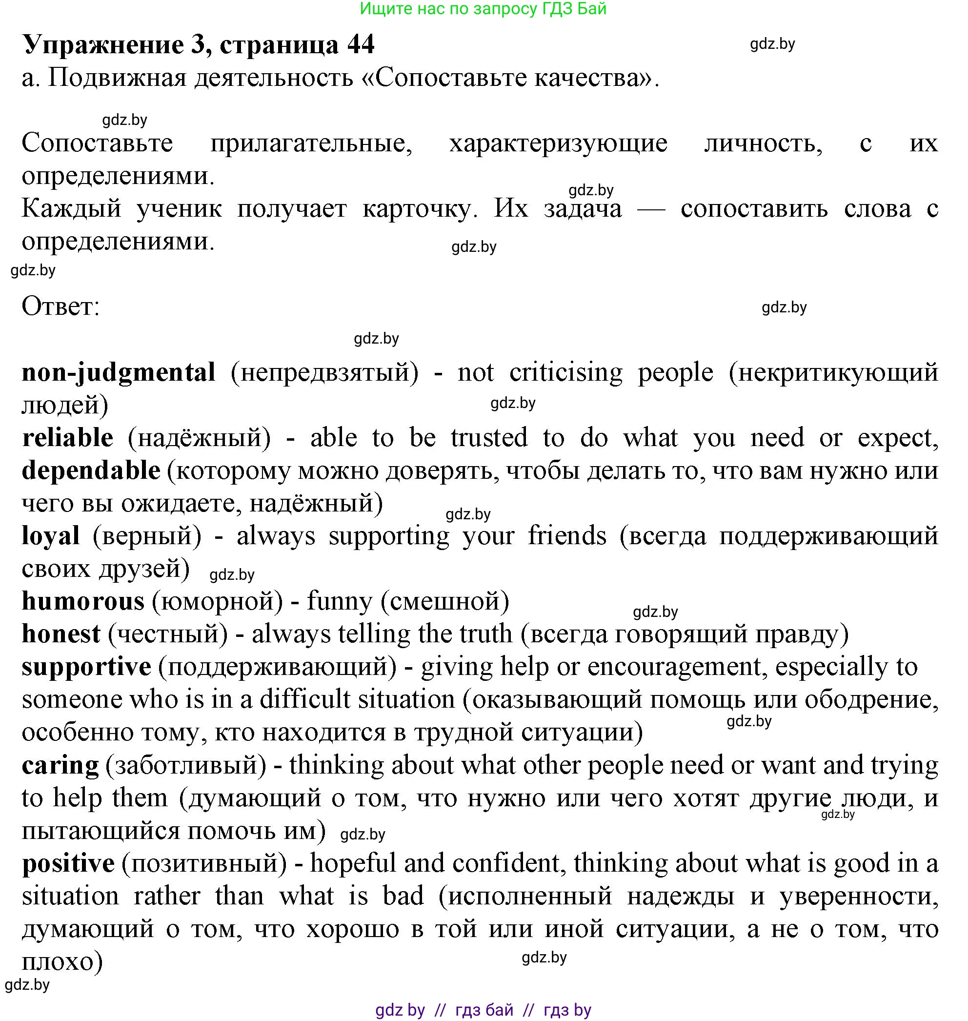 Английский язык (english), 9 класс Учебник (Student's book), авторы: Демченко Наталья Валентиновна, Юхнель Наталья Валентиновна, Романчук Вероника Романовна, Малиновская Елена Александровна, Севрюкова Татьяна Юрьевна, издательство Вышэйшая школа, Минск, 2022, белого цвета, Часть ( Part) 1, страница 44, номер 3, Решение 2