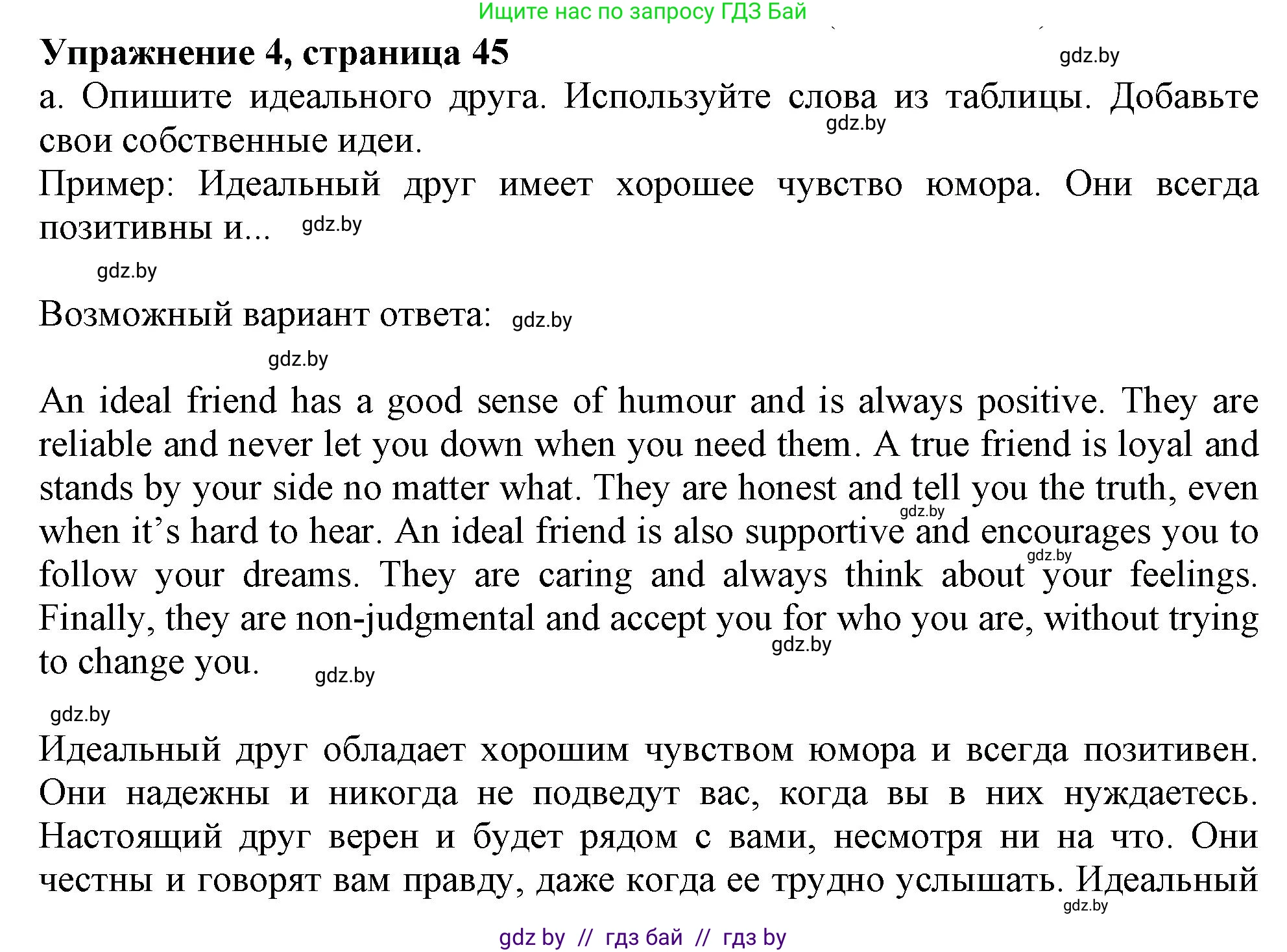 Английский язык (english), 9 класс Учебник (Student's book), авторы: Демченко Наталья Валентиновна, Юхнель Наталья Валентиновна, Романчук Вероника Романовна, Малиновская Елена Александровна, Севрюкова Татьяна Юрьевна, издательство Вышэйшая школа, Минск, 2022, белого цвета, Часть ( Part) 1, страница 45, номер 4, Решение 2