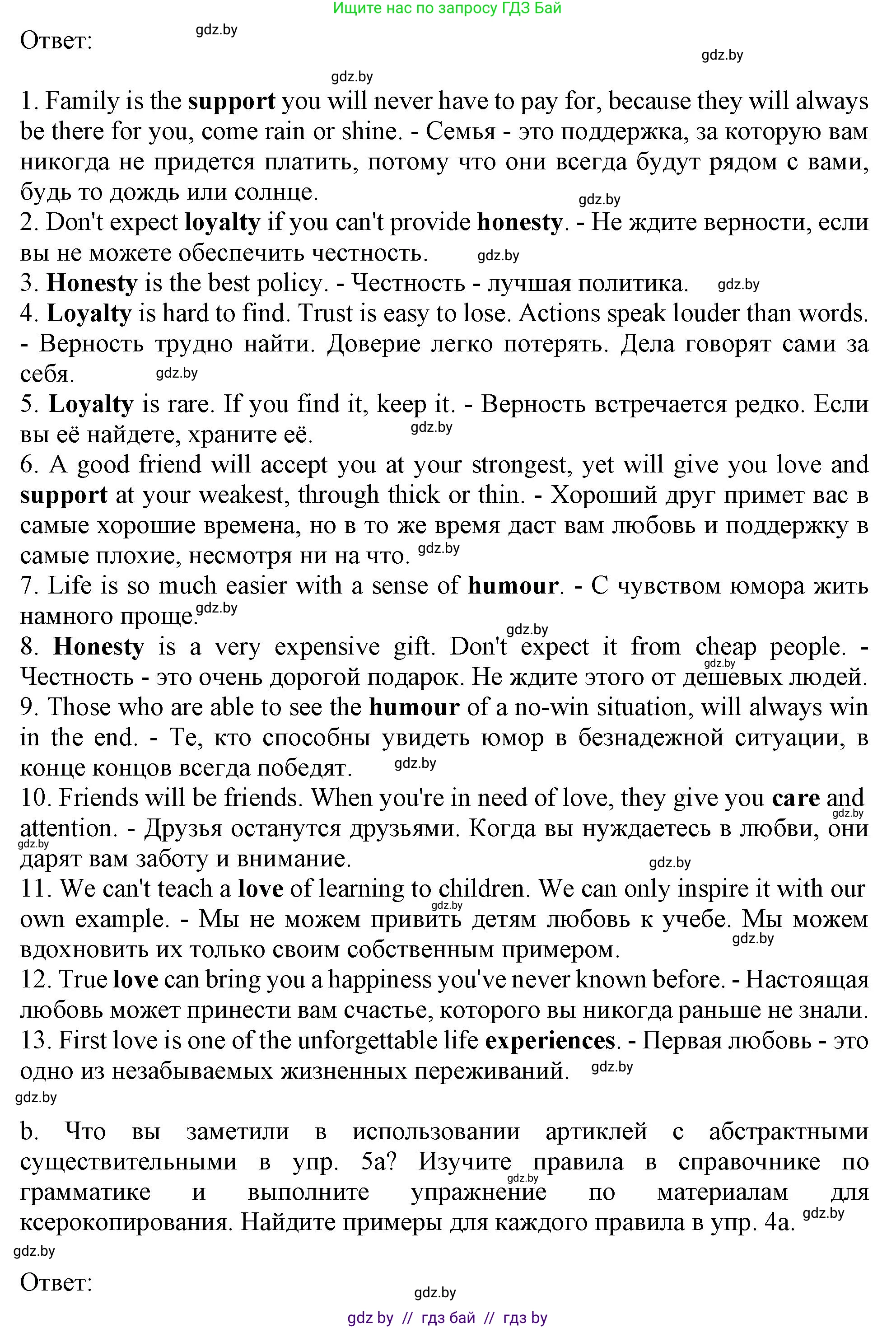 Английский язык (english), 9 класс Учебник (Student's book), авторы: Демченко Наталья Валентиновна, Юхнель Наталья Валентиновна, Романчук Вероника Романовна, Малиновская Елена Александровна, Севрюкова Татьяна Юрьевна, издательство Вышэйшая школа, Минск, 2022, белого цвета, Часть ( Part) 1, страница 45, номер 5, Решение 2 (продолжение 2)