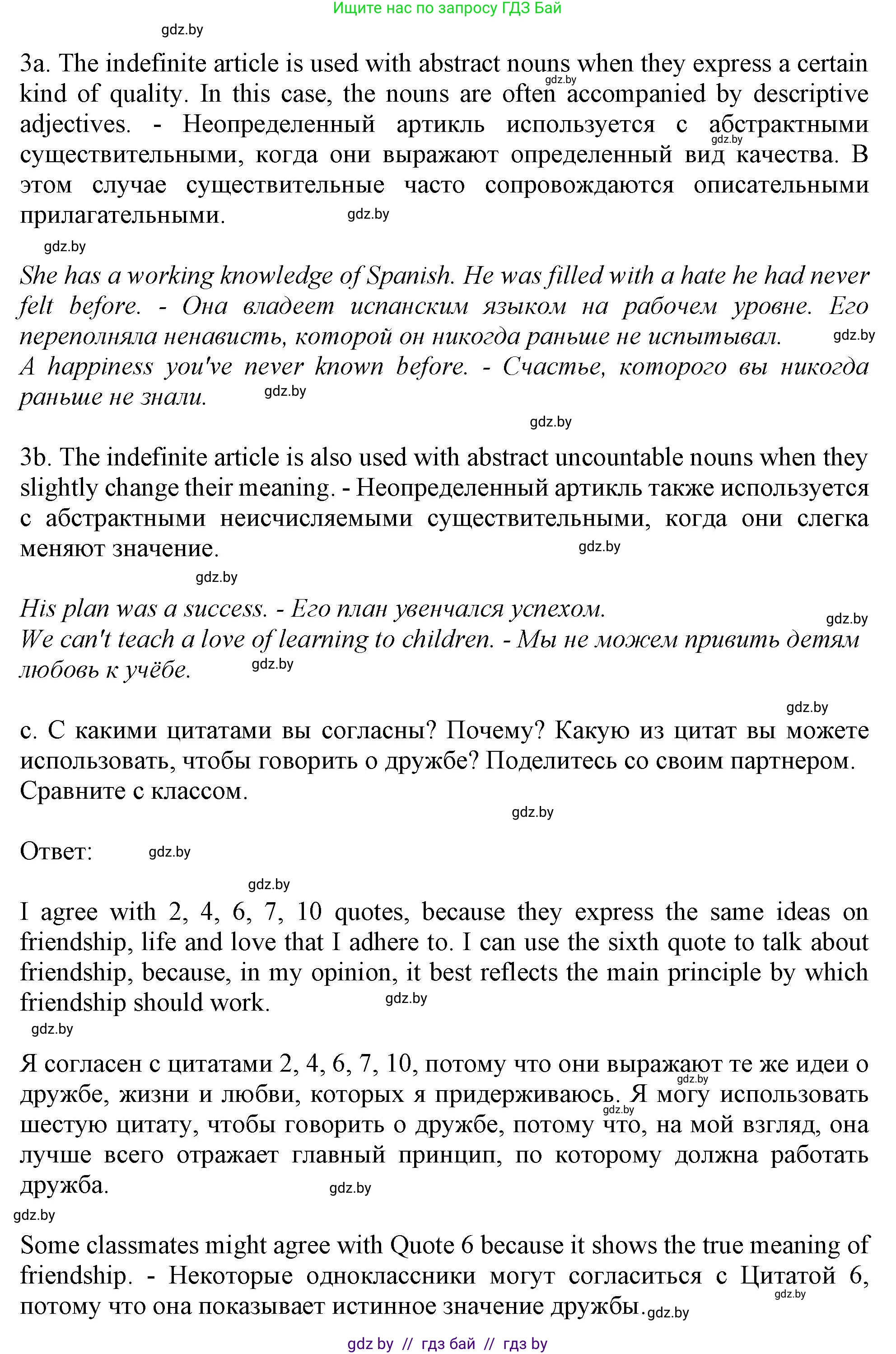 Английский язык (english), 9 класс Учебник (Student's book), авторы: Демченко Наталья Валентиновна, Юхнель Наталья Валентиновна, Романчук Вероника Романовна, Малиновская Елена Александровна, Севрюкова Татьяна Юрьевна, издательство Вышэйшая школа, Минск, 2022, белого цвета, Часть ( Part) 1, страница 45, номер 5, Решение 2 (продолжение 4)