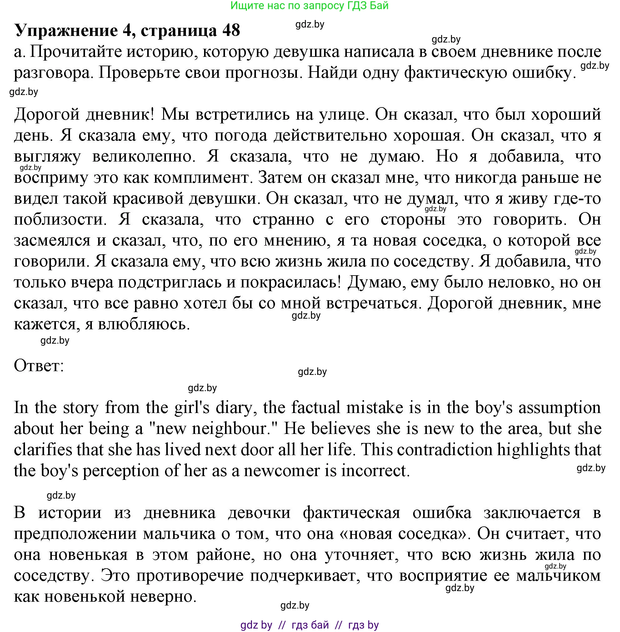Английский язык (english), 9 класс Учебник (Student's book), авторы: Демченко Наталья Валентиновна, Юхнель Наталья Валентиновна, Романчук Вероника Романовна, Малиновская Елена Александровна, Севрюкова Татьяна Юрьевна, издательство Вышэйшая школа, Минск, 2022, белого цвета, Часть ( Part) 1, страница 48, номер 4, Решение 2