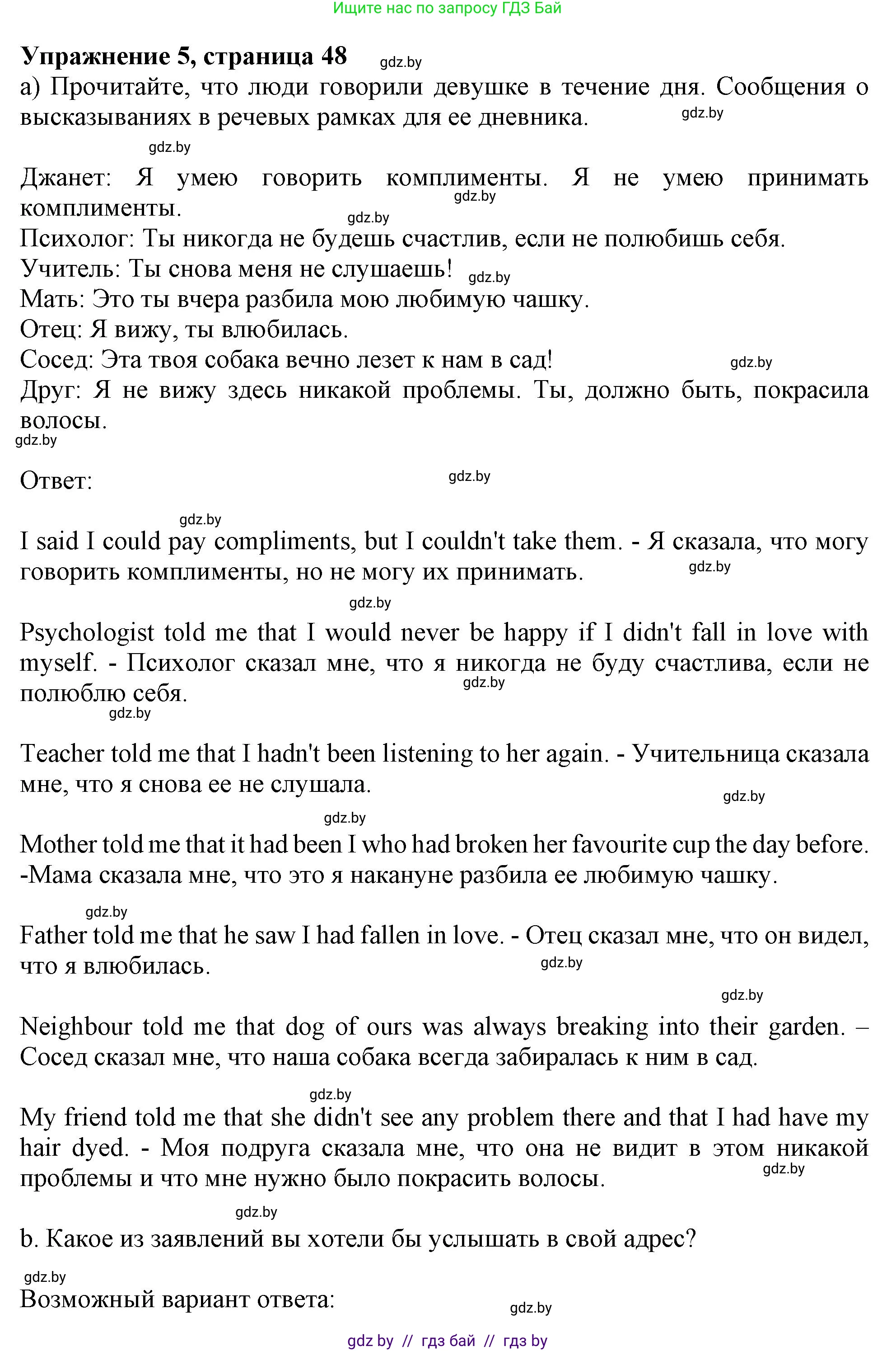 Английский язык (english), 9 класс Учебник (Student's book), авторы: Демченко Наталья Валентиновна, Юхнель Наталья Валентиновна, Романчук Вероника Романовна, Малиновская Елена Александровна, Севрюкова Татьяна Юрьевна, издательство Вышэйшая школа, Минск, 2022, белого цвета, Часть ( Part) 1, страница 48, номер 5, Решение 2