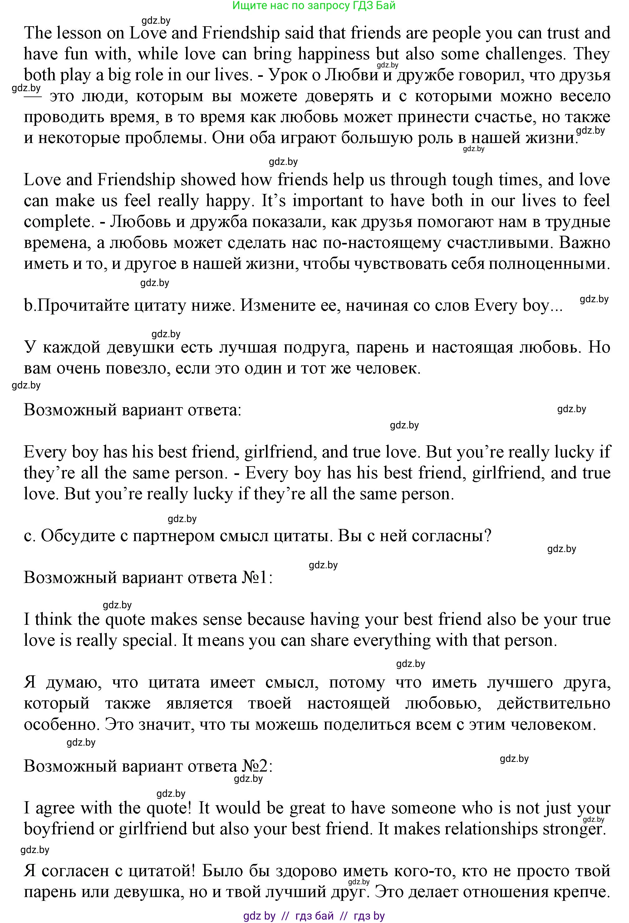 Английский язык (english), 9 класс Учебник (Student's book), авторы: Демченко Наталья Валентиновна, Юхнель Наталья Валентиновна, Романчук Вероника Романовна, Малиновская Елена Александровна, Севрюкова Татьяна Юрьевна, издательство Вышэйшая школа, Минск, 2022, белого цвета, Часть ( Part) 1, страница 51, номер 4, Решение 2 (продолжение 2)